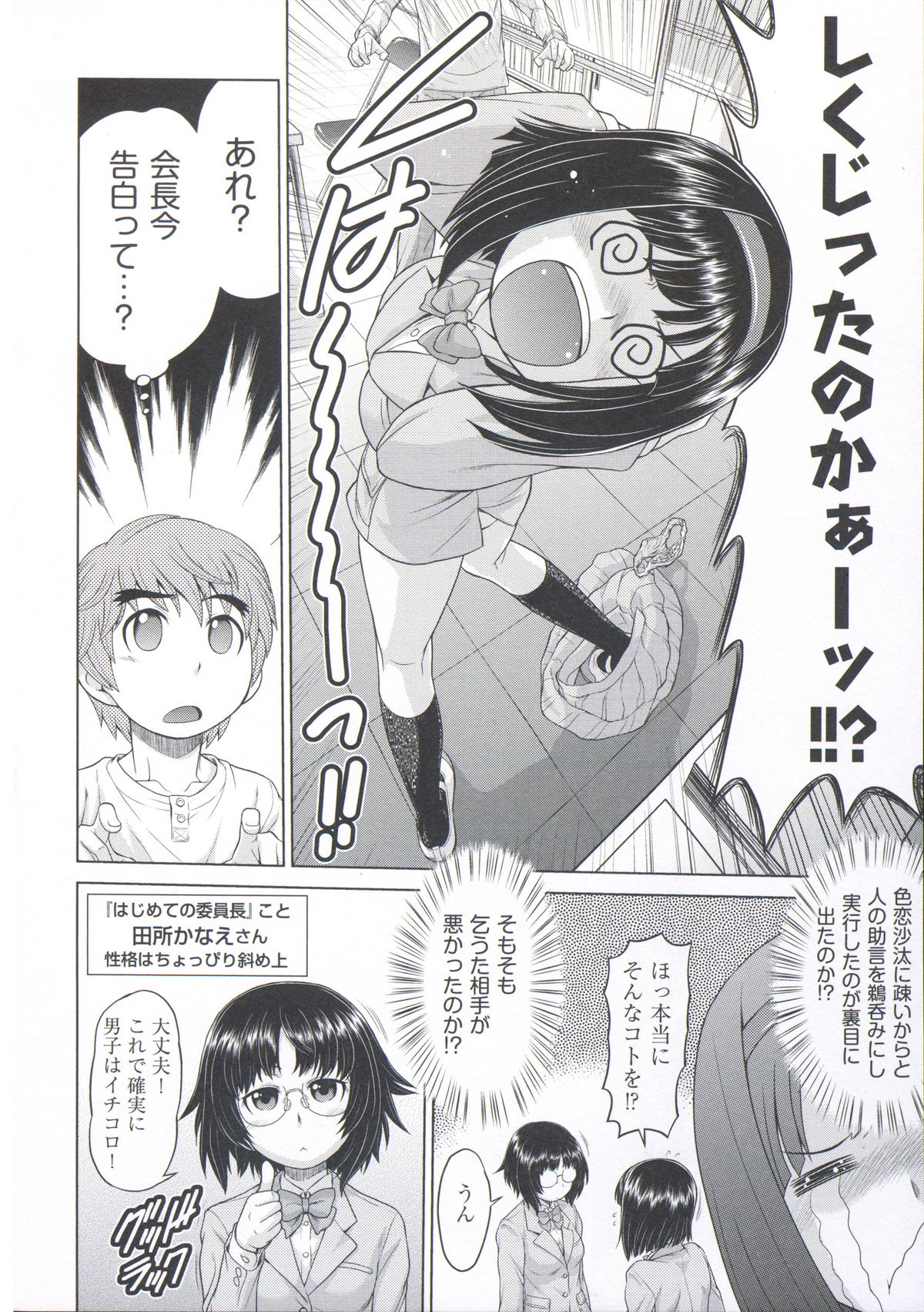 [幸田朋弘] コメコメSelection