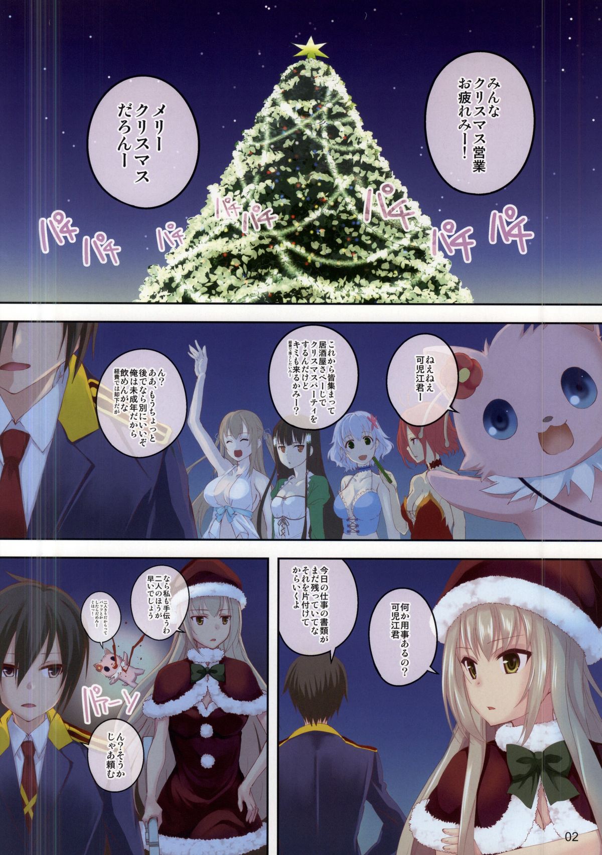 (C87) [セブンデイズホリディ (篠川あるみ, 古我望)] ブリリアント・クリスマス (甘城ブリリアントパーク)