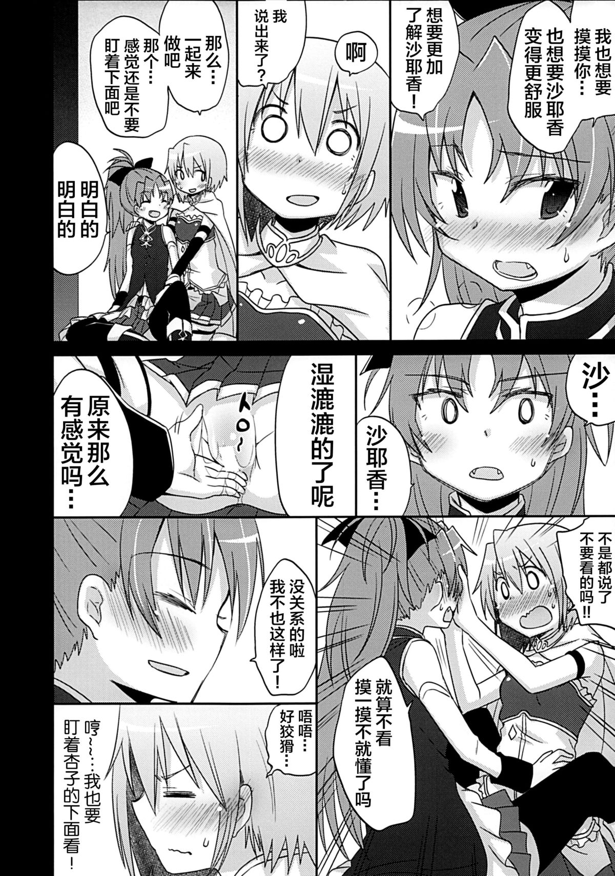 (C87) [えねるぎあ (ぴかち)] あたしはトモダチ。 (魔法少女まどか☆マギカ) [中国翻訳]