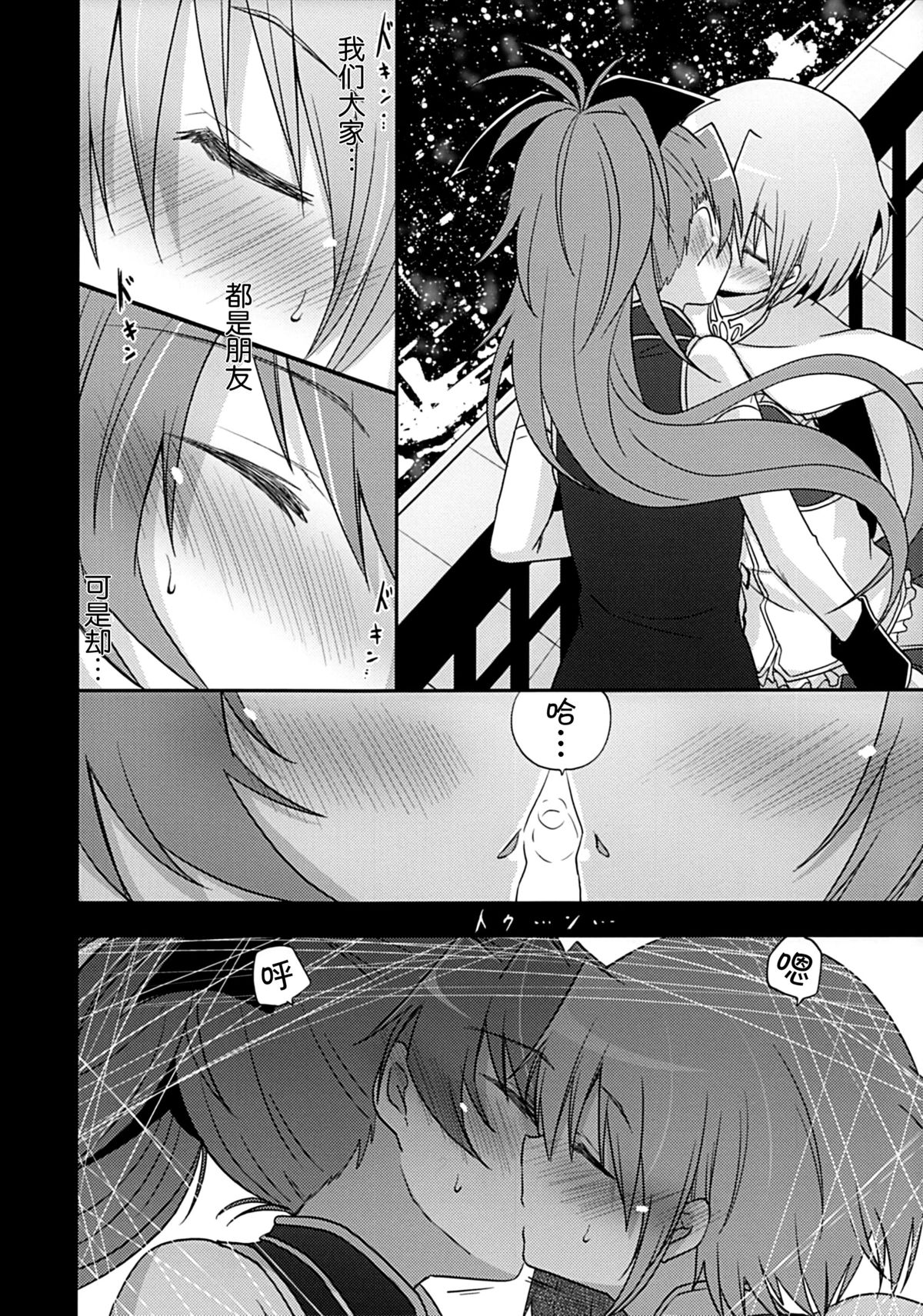 (C87) [えねるぎあ (ぴかち)] あたしはトモダチ。 (魔法少女まどか☆マギカ) [中国翻訳]