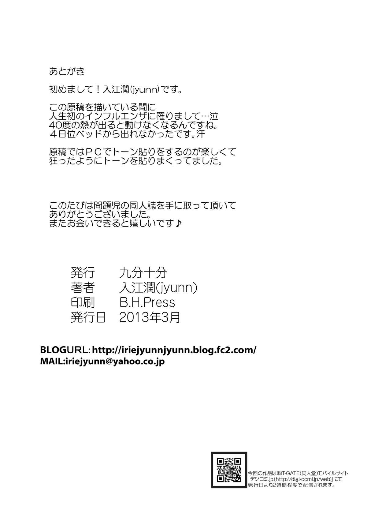 [九分十分 (入江潤)] 黒ウサギがエロすぎるのが問題だ!! (問題児たちが異世界から来るそうですよ？) [英訳] [DL版]