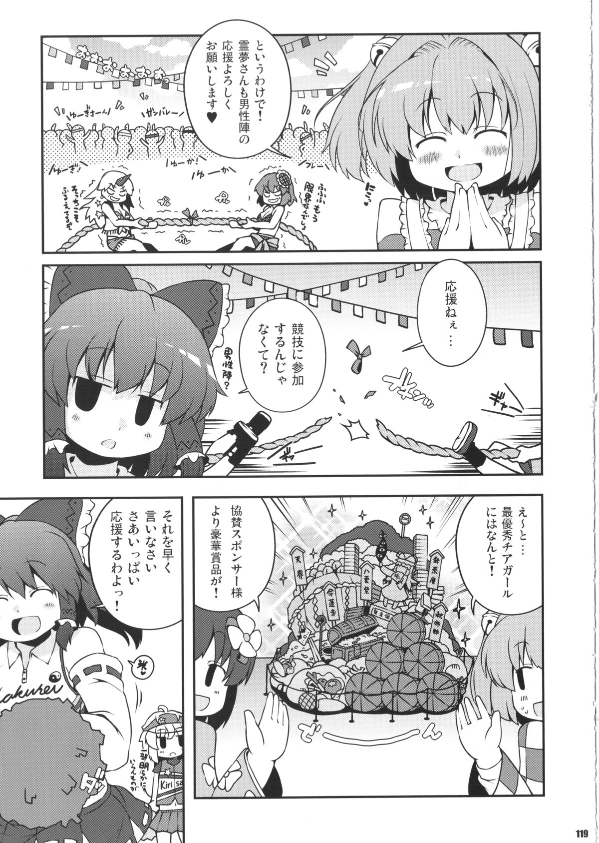 (C85)[ワトサト (杉浦線)] けつだらけ東方総集編しりーず2 (東方Project)