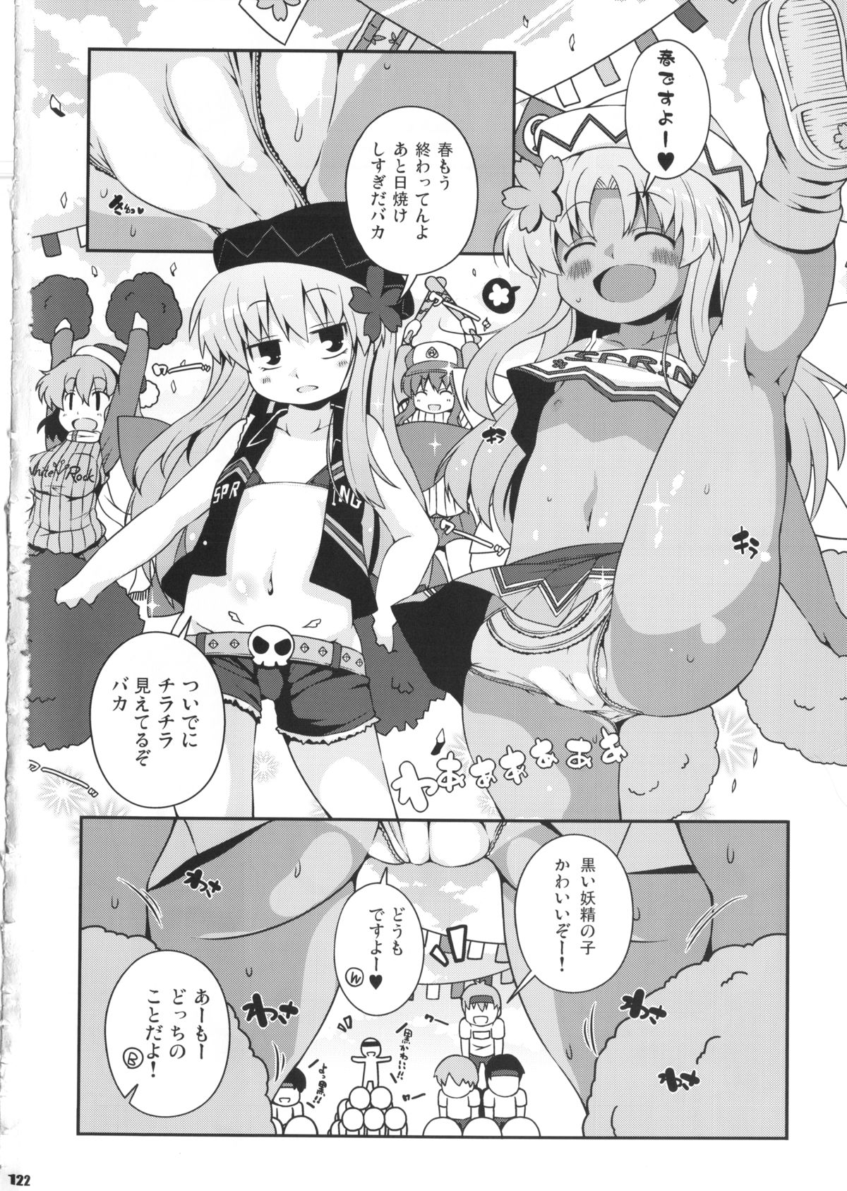 (C85)[ワトサト (杉浦線)] けつだらけ東方総集編しりーず2 (東方Project)