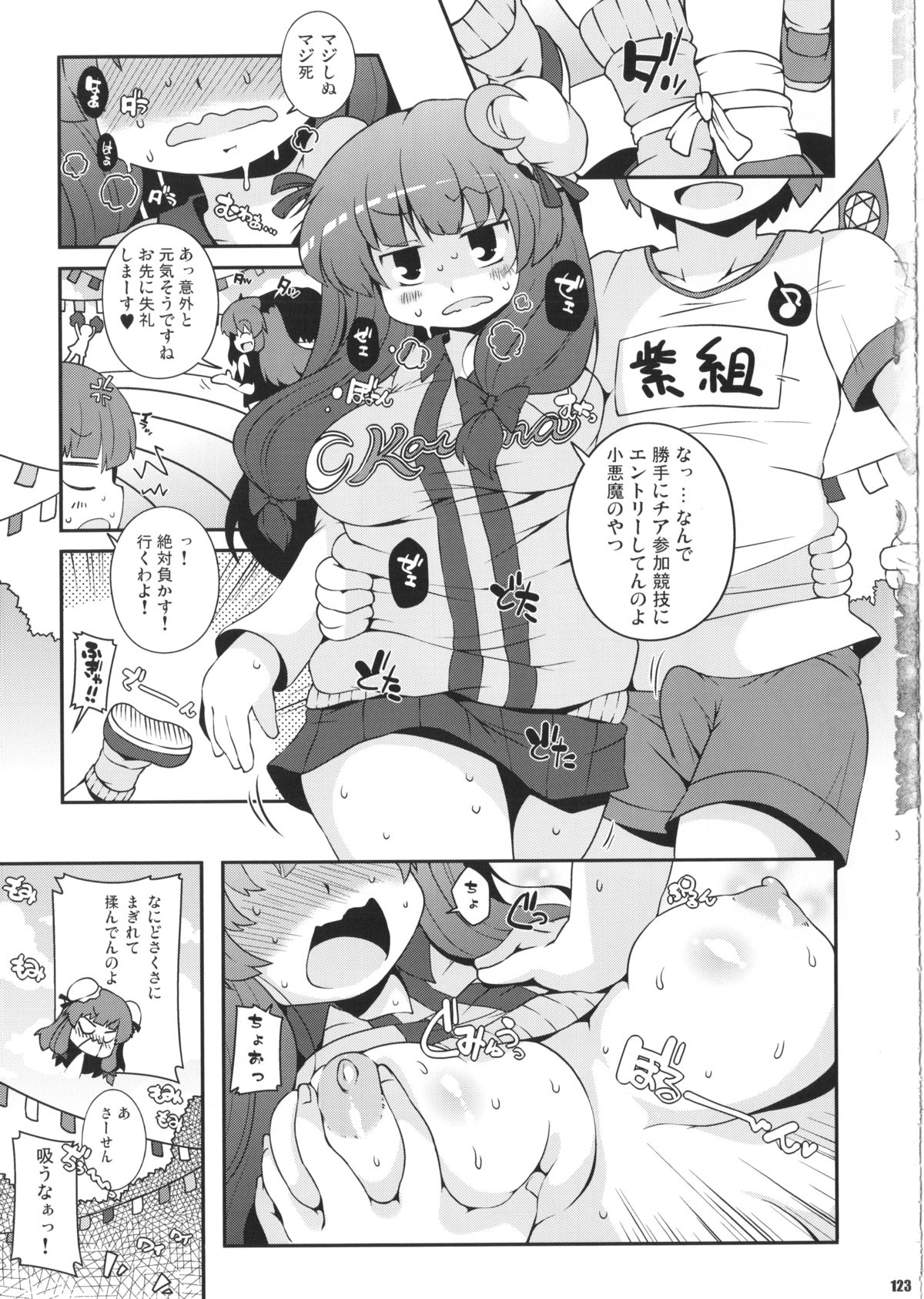 (C85)[ワトサト (杉浦線)] けつだらけ東方総集編しりーず2 (東方Project)