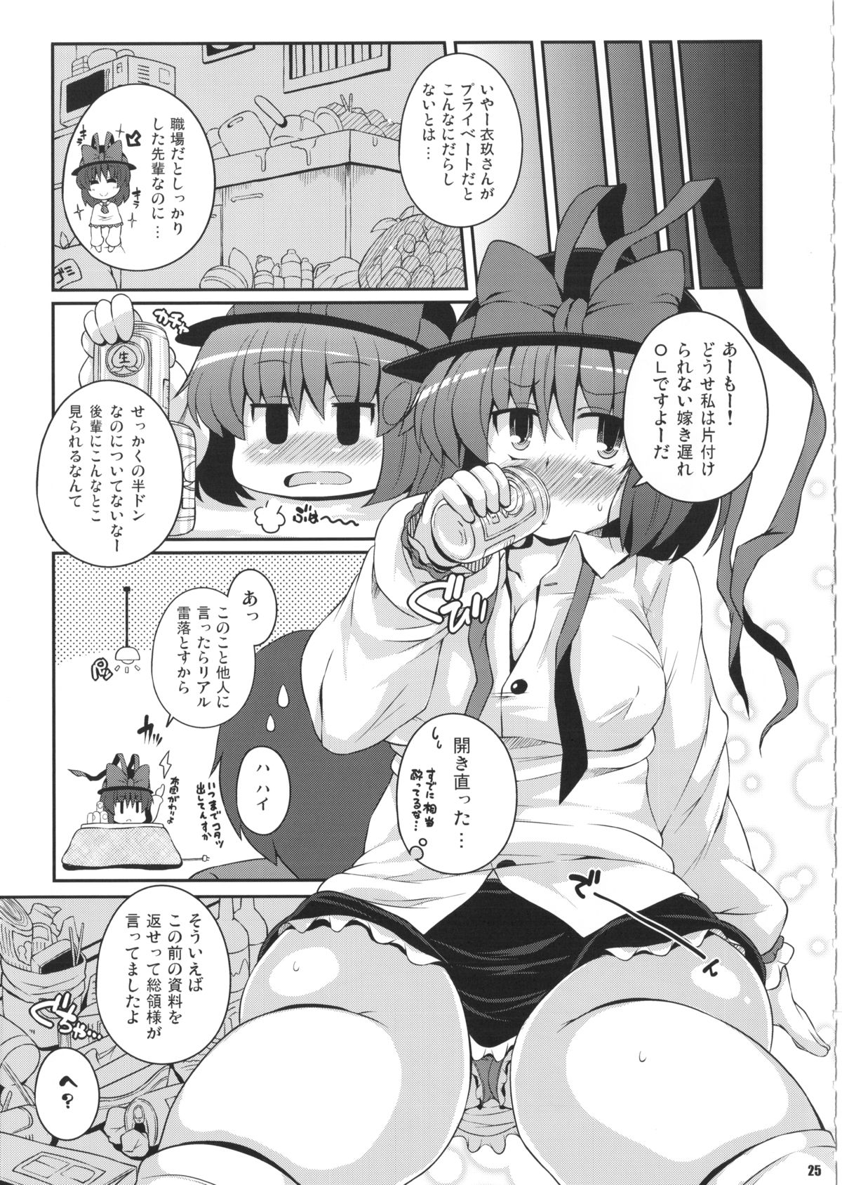 (C85)[ワトサト (杉浦線)] けつだらけ東方総集編しりーず2 (東方Project)