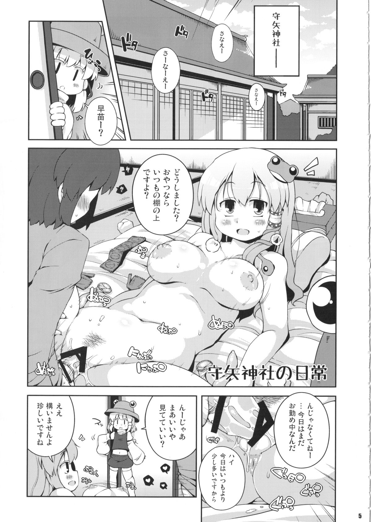 (C85)[ワトサト (杉浦線)] けつだらけ東方総集編しりーず2 (東方Project)