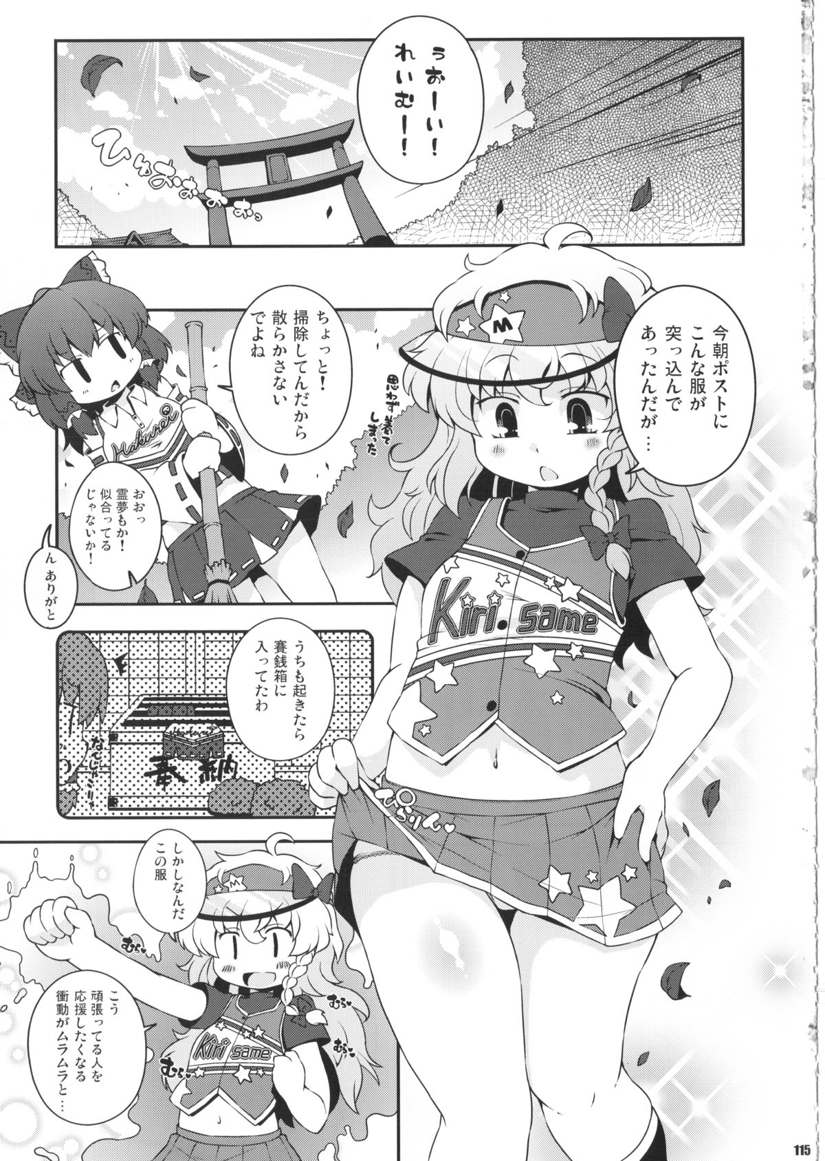 (C85)[ワトサト (杉浦線)] けつだらけ東方総集編しりーず2 (東方Project)