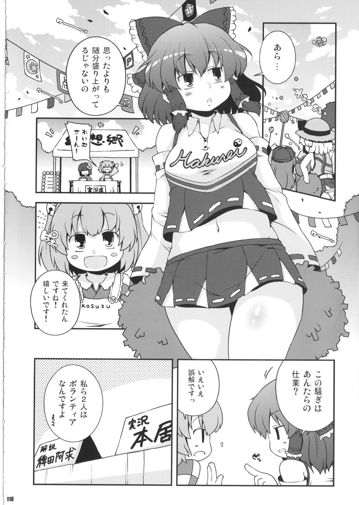 (C85)[ワトサト (杉浦線)] けつだらけ東方総集編しりーず2 (東方Project)