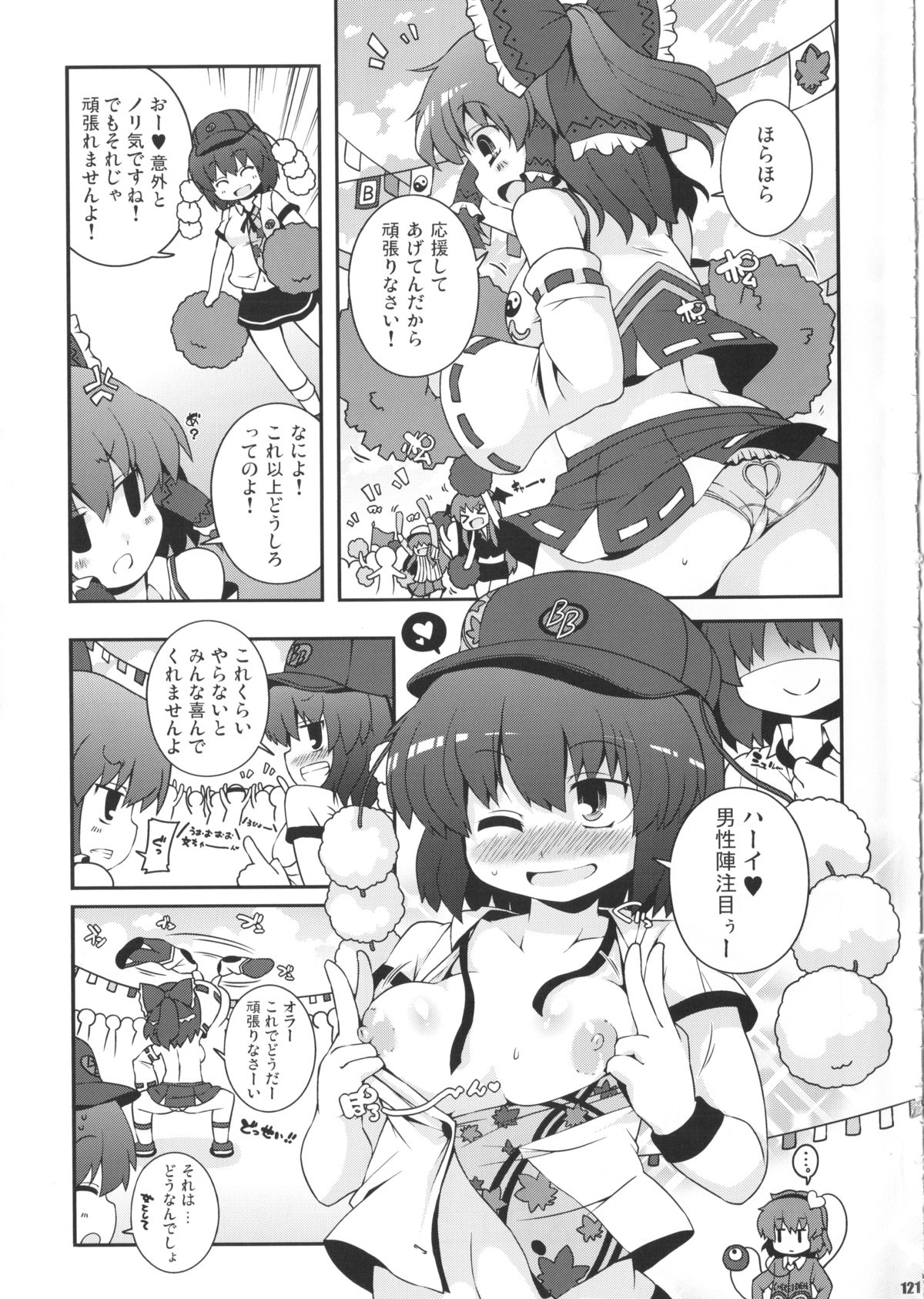 (C85)[ワトサト (杉浦線)] けつだらけ東方総集編しりーず2 (東方Project)