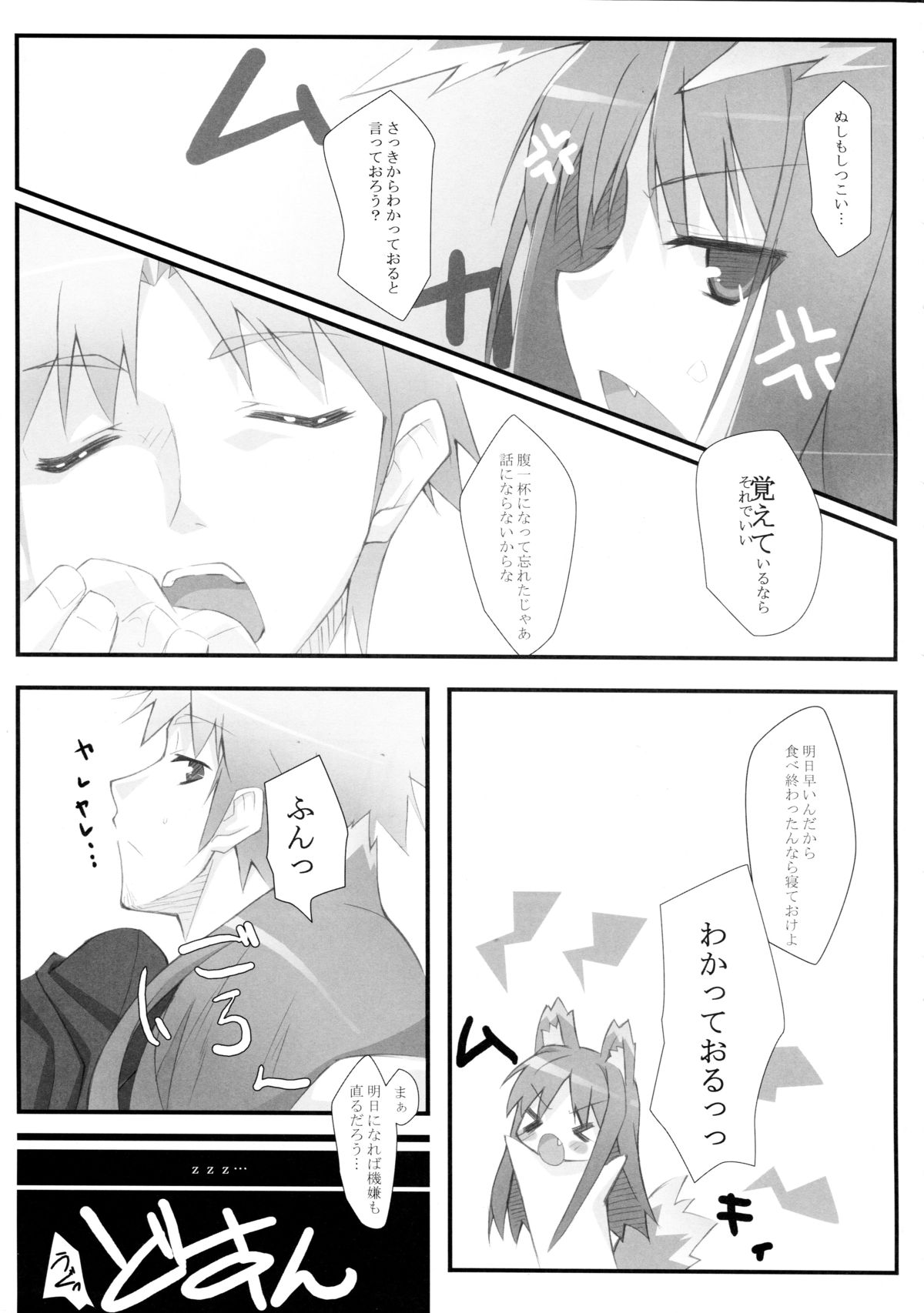 (サンクリ38) [小糸創作所 (ひなた睦月)] 小麦と人と狼と (狼と香辛料)