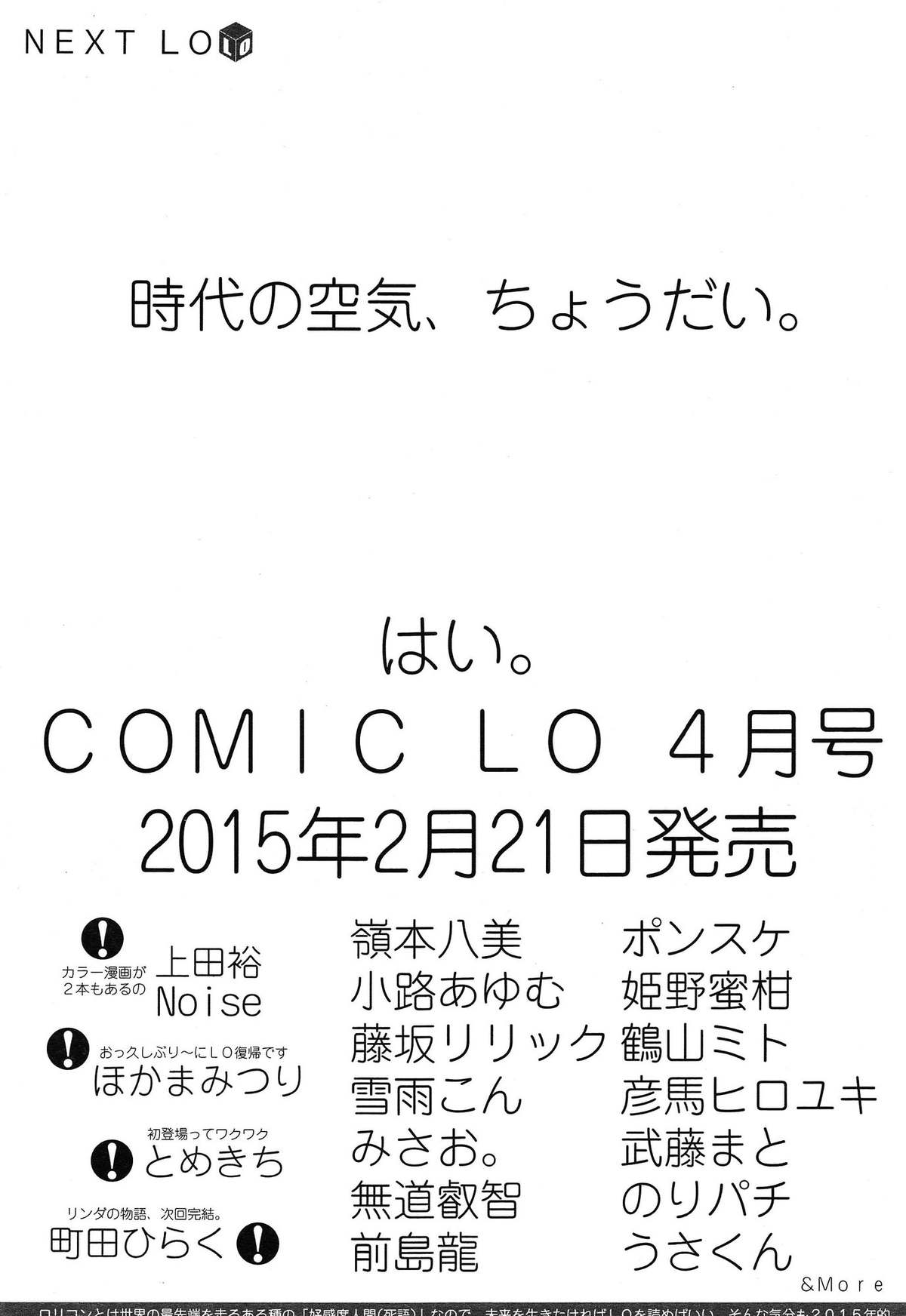 COMIC LO 2015年3月号