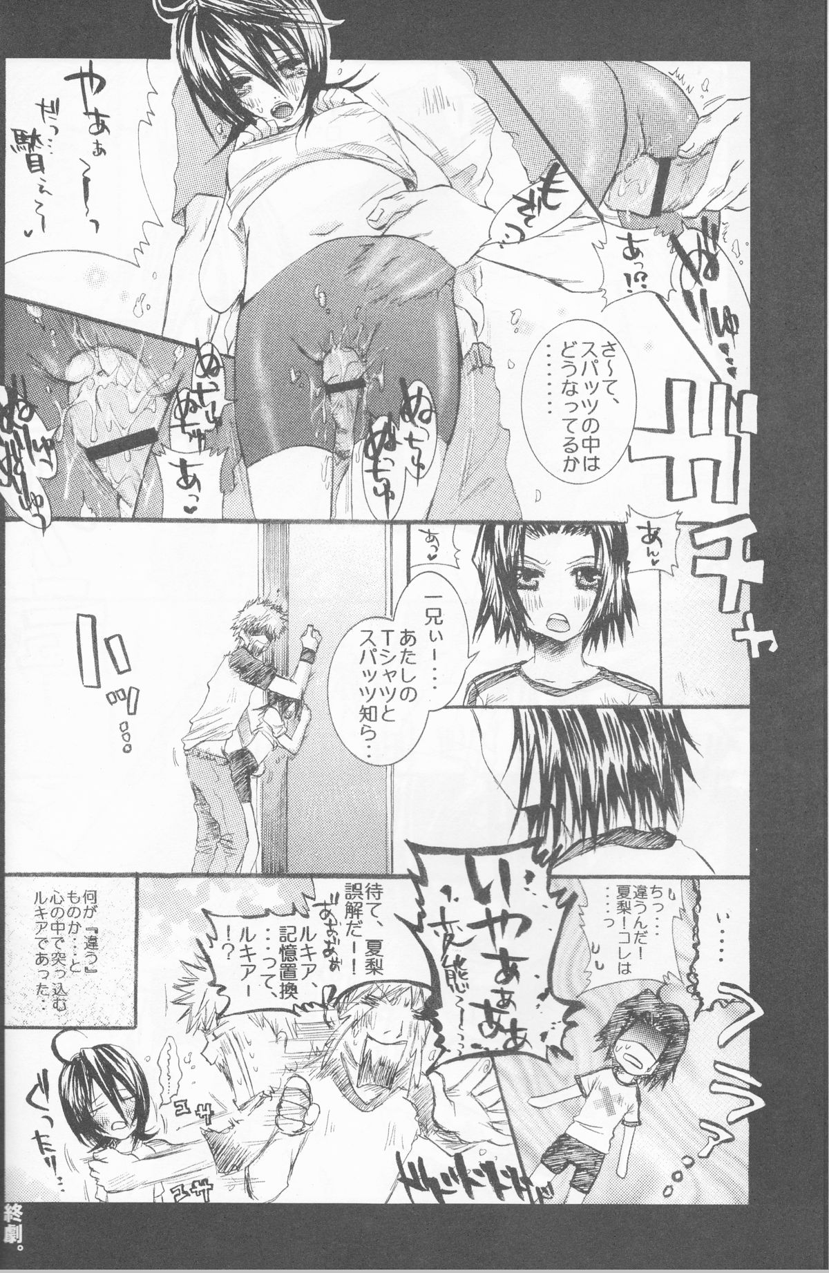(C70) [ぽんちーず(仮) (彩羽スイ)] 朽木ルキアミニマムマニアックス通信。 (ブリーチ)