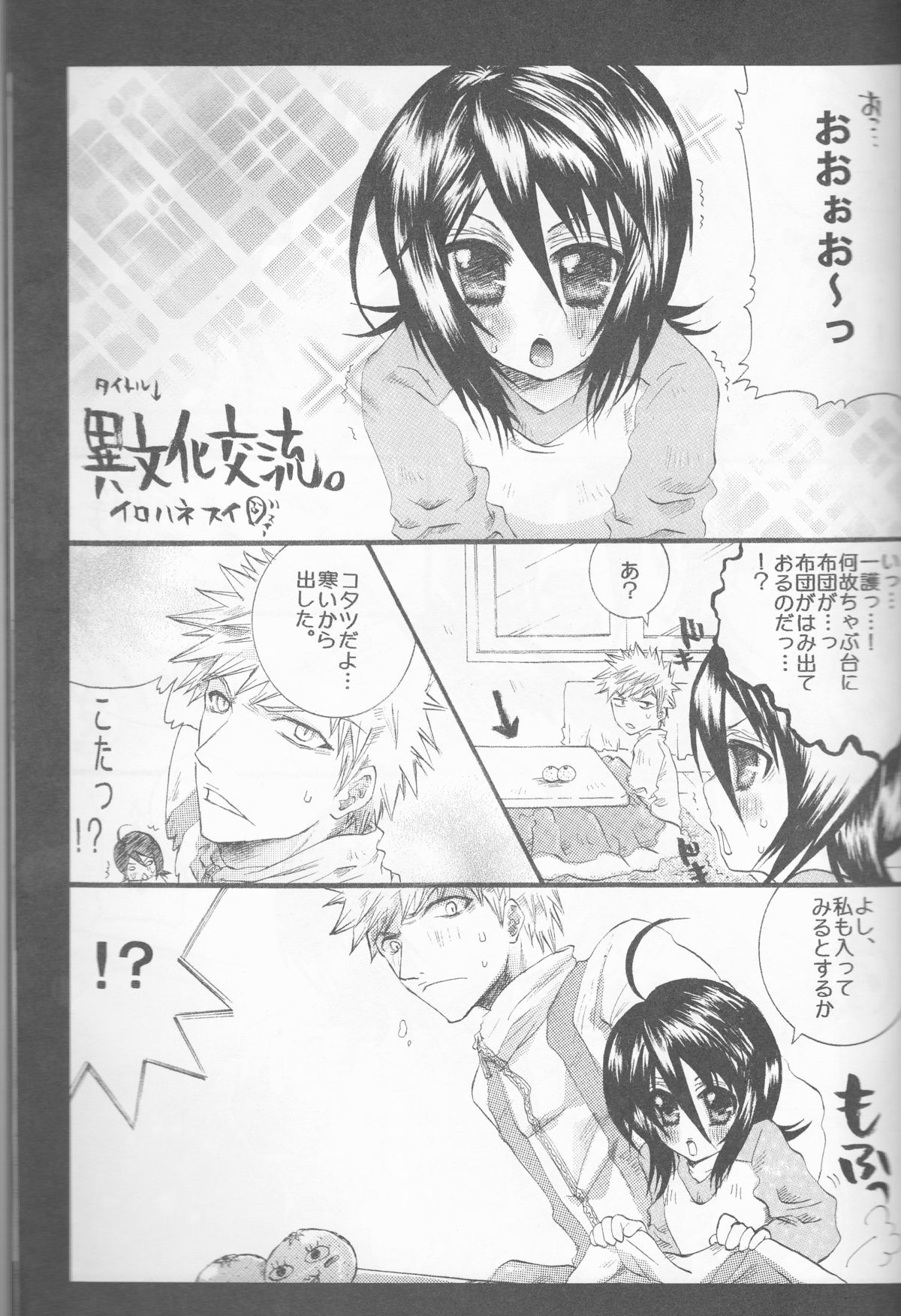 (C70) [ぽんちーず(仮) (彩羽スイ)] 朽木ルキアミニマムマニアックス通信。 (ブリーチ)