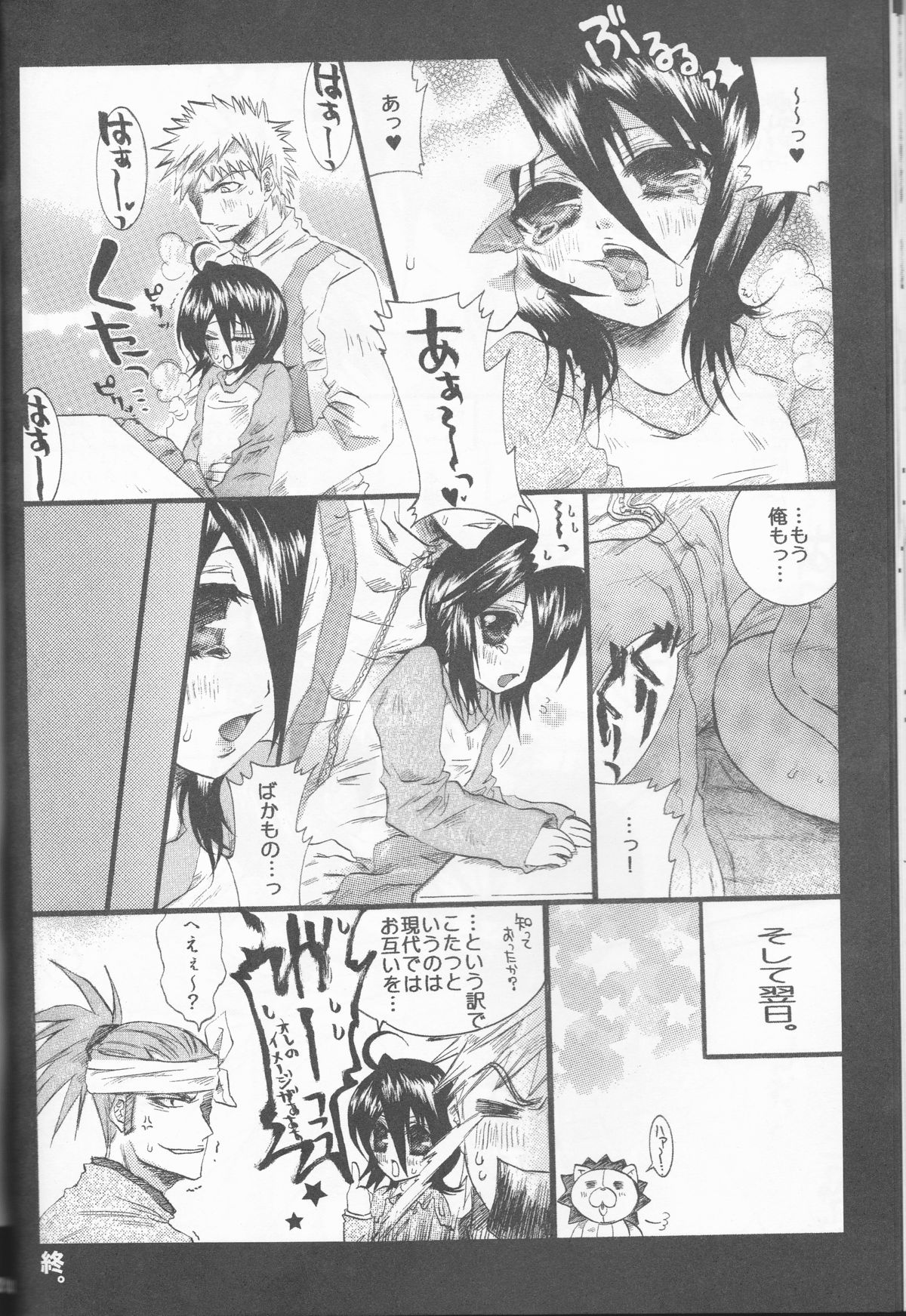 (C70) [ぽんちーず(仮) (彩羽スイ)] 朽木ルキアミニマムマニアックス通信。 (ブリーチ)