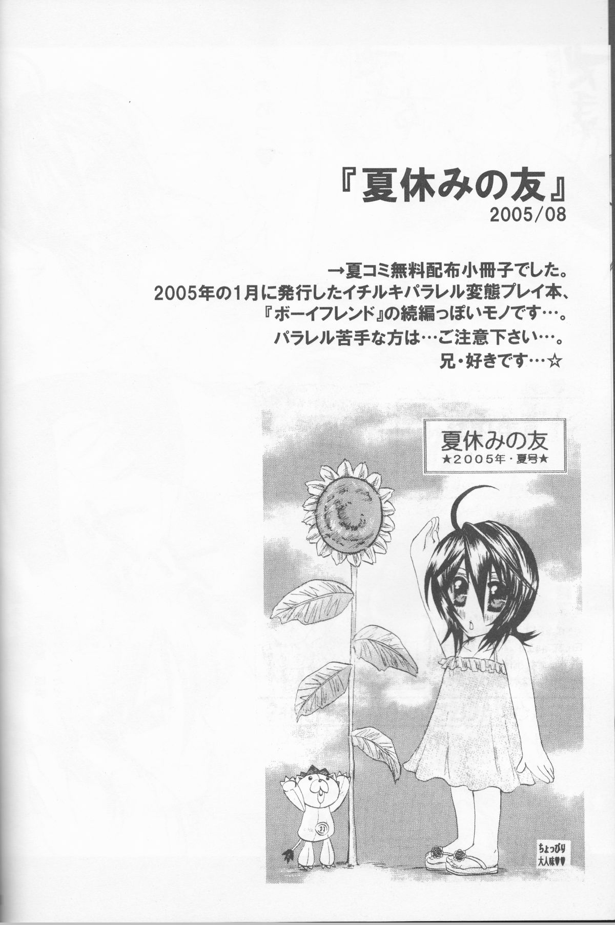 (C70) [ぽんちーず(仮) (彩羽スイ)] 朽木ルキアミニマムマニアックス通信。 (ブリーチ)