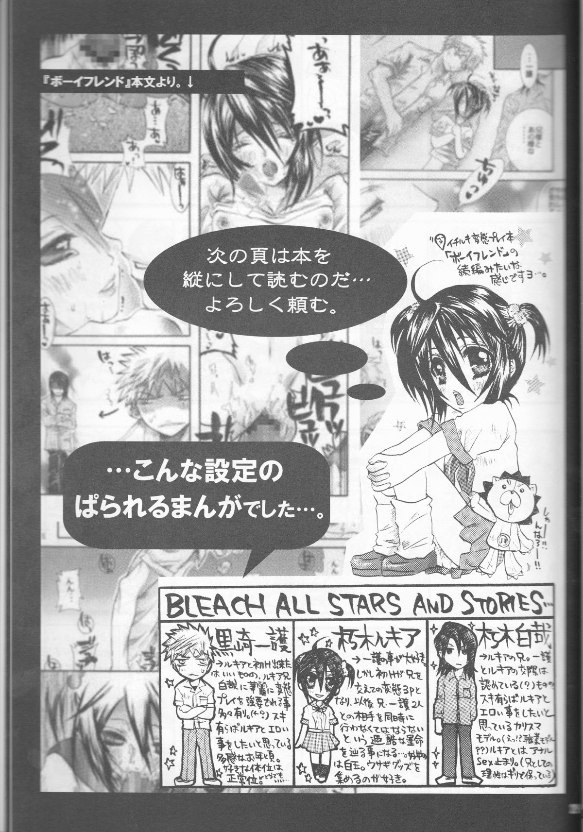 (C70) [ぽんちーず(仮) (彩羽スイ)] 朽木ルキアミニマムマニアックス通信。 (ブリーチ)