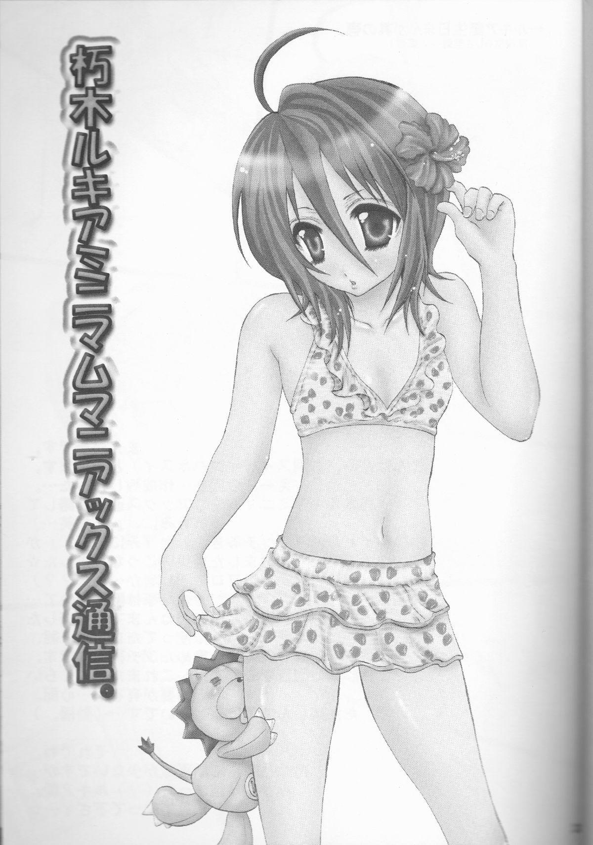 (C70) [ぽんちーず(仮) (彩羽スイ)] 朽木ルキアミニマムマニアックス通信。 (ブリーチ)