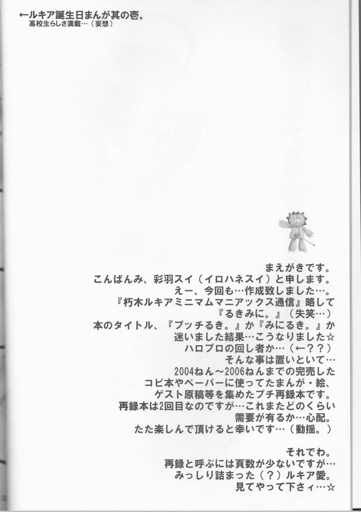 (C70) [ぽんちーず(仮) (彩羽スイ)] 朽木ルキアミニマムマニアックス通信。 (ブリーチ)