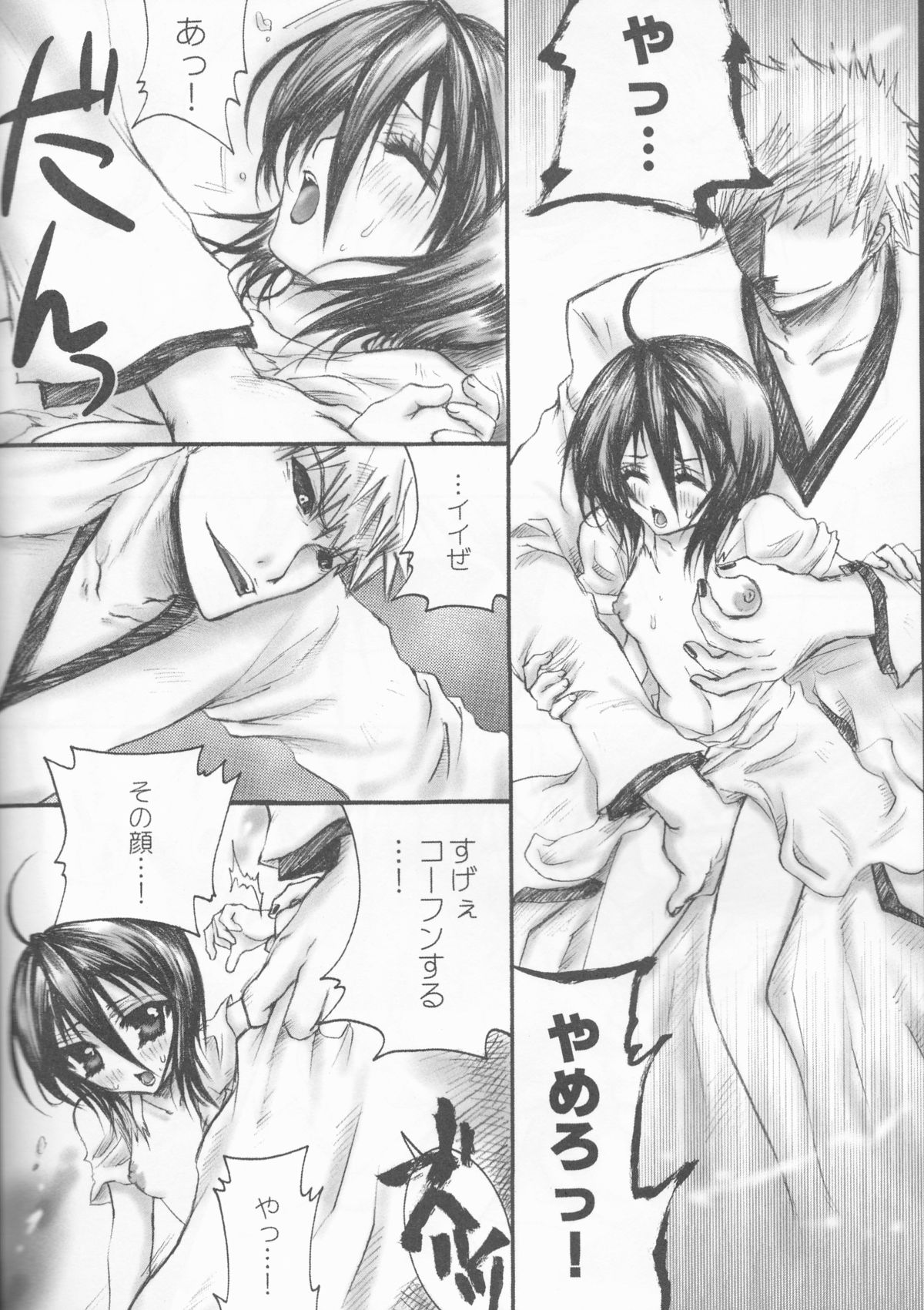 (C70) [ぽんちーず(仮) (彩羽スイ)] 朽木ルキアミニマムマニアックス通信。 (ブリーチ)