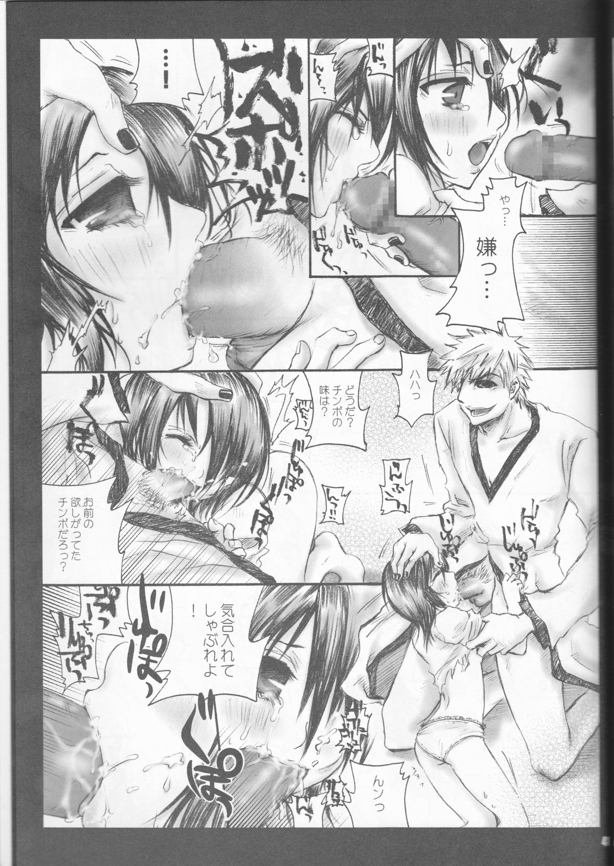 (C70) [ぽんちーず(仮) (彩羽スイ)] 朽木ルキアミニマムマニアックス通信。 (ブリーチ)