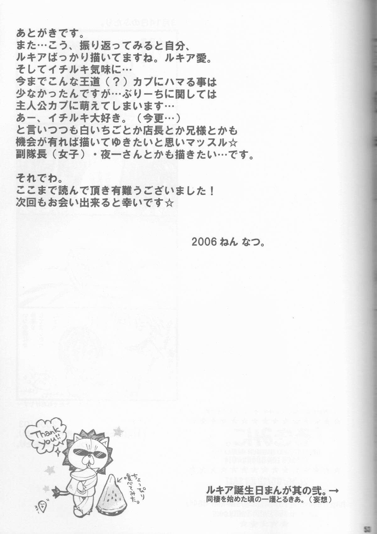 (C70) [ぽんちーず(仮) (彩羽スイ)] 朽木ルキアミニマムマニアックス通信。 (ブリーチ)