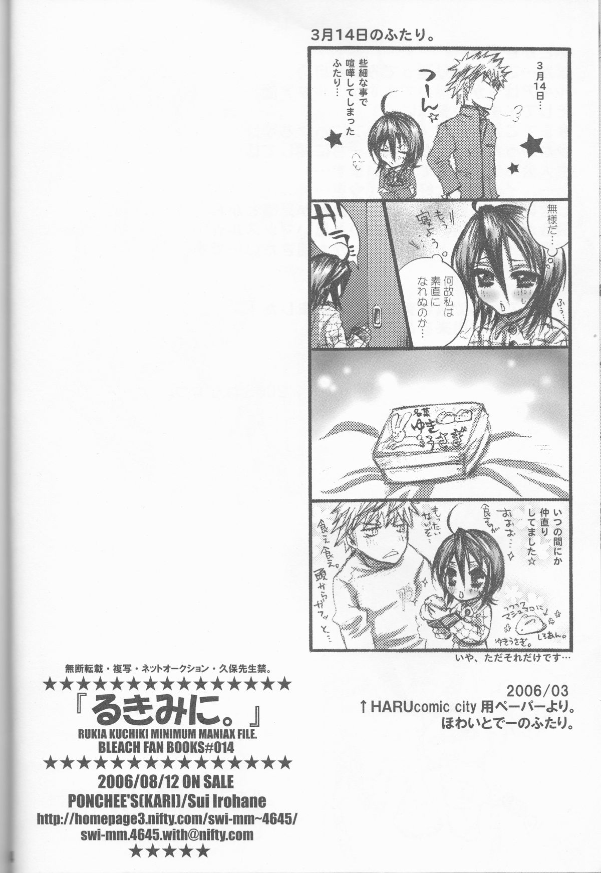 (C70) [ぽんちーず(仮) (彩羽スイ)] 朽木ルキアミニマムマニアックス通信。 (ブリーチ)