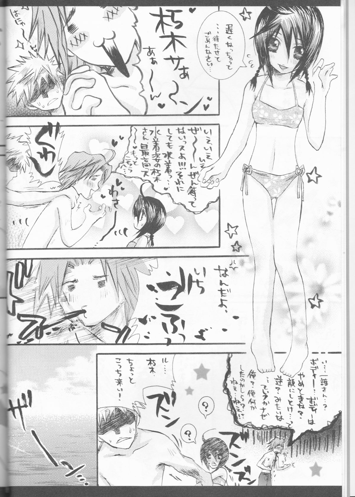 (C70) [ぽんちーず(仮) (彩羽スイ)] 朽木ルキアミニマムマニアックス通信。 (ブリーチ)