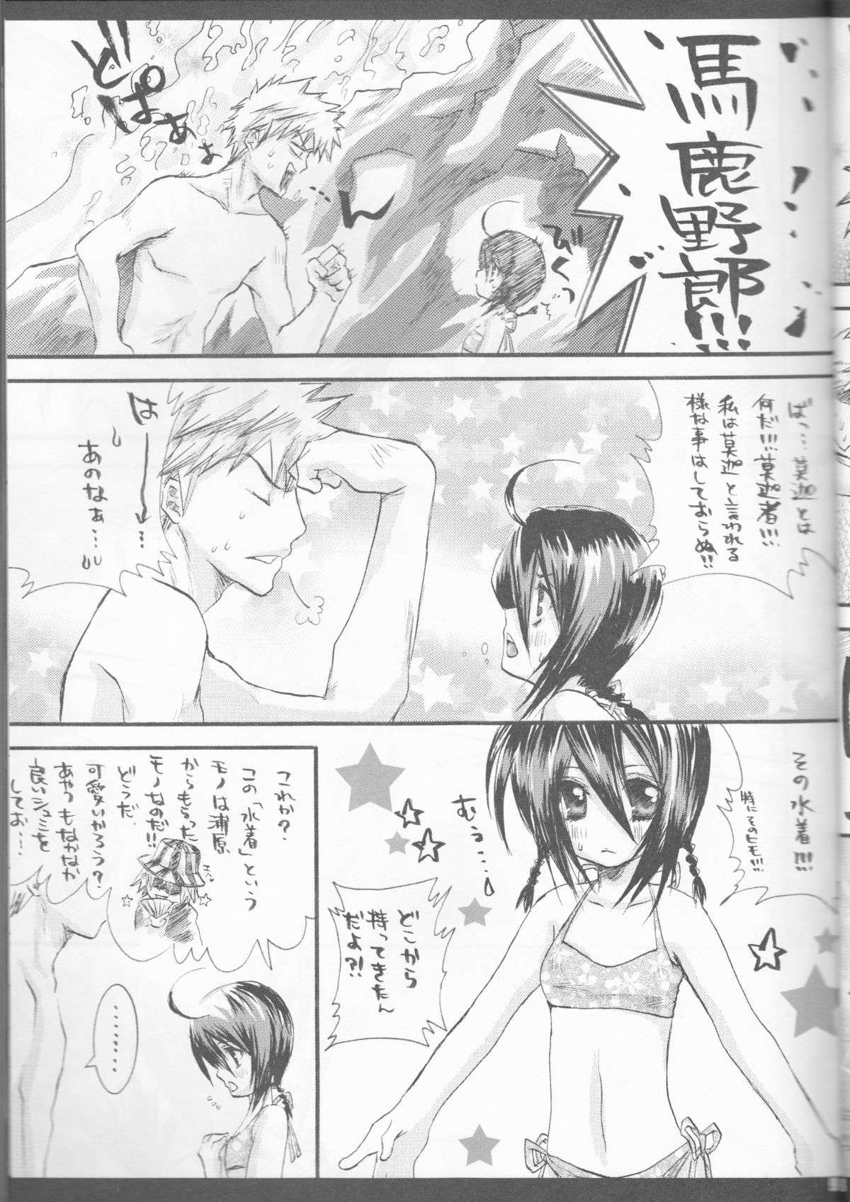 (C70) [ぽんちーず(仮) (彩羽スイ)] 朽木ルキアミニマムマニアックス通信。 (ブリーチ)