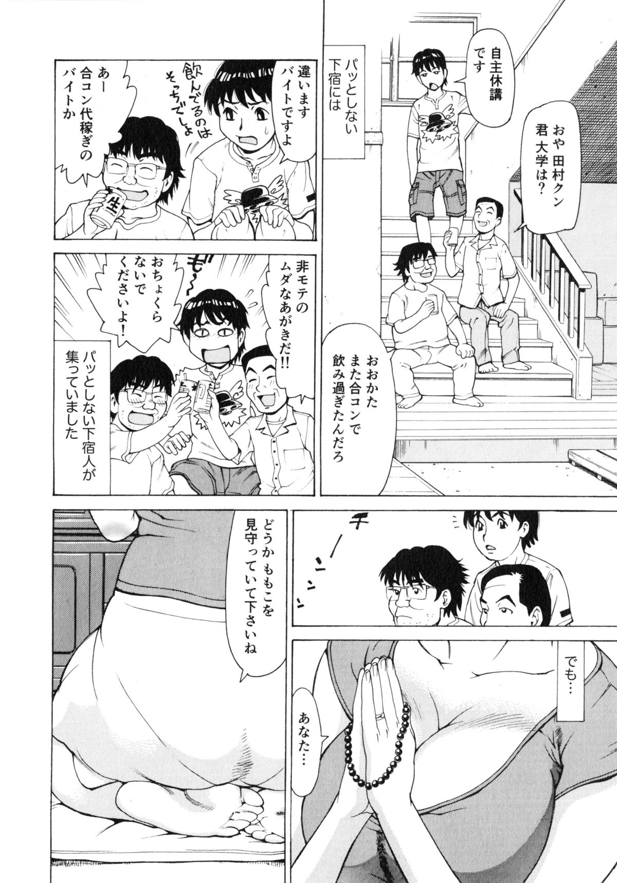 [牧部かたる] ゴケハメ。流されやすい妻たち