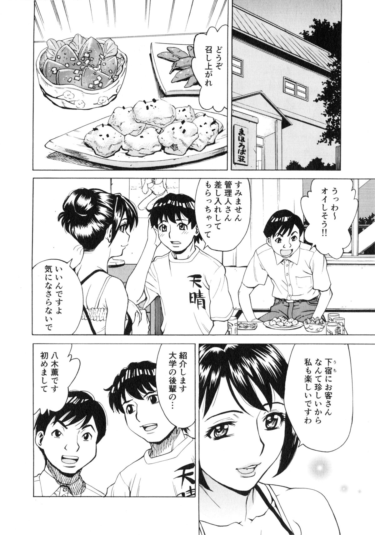 [牧部かたる] ゴケハメ。流されやすい妻たち