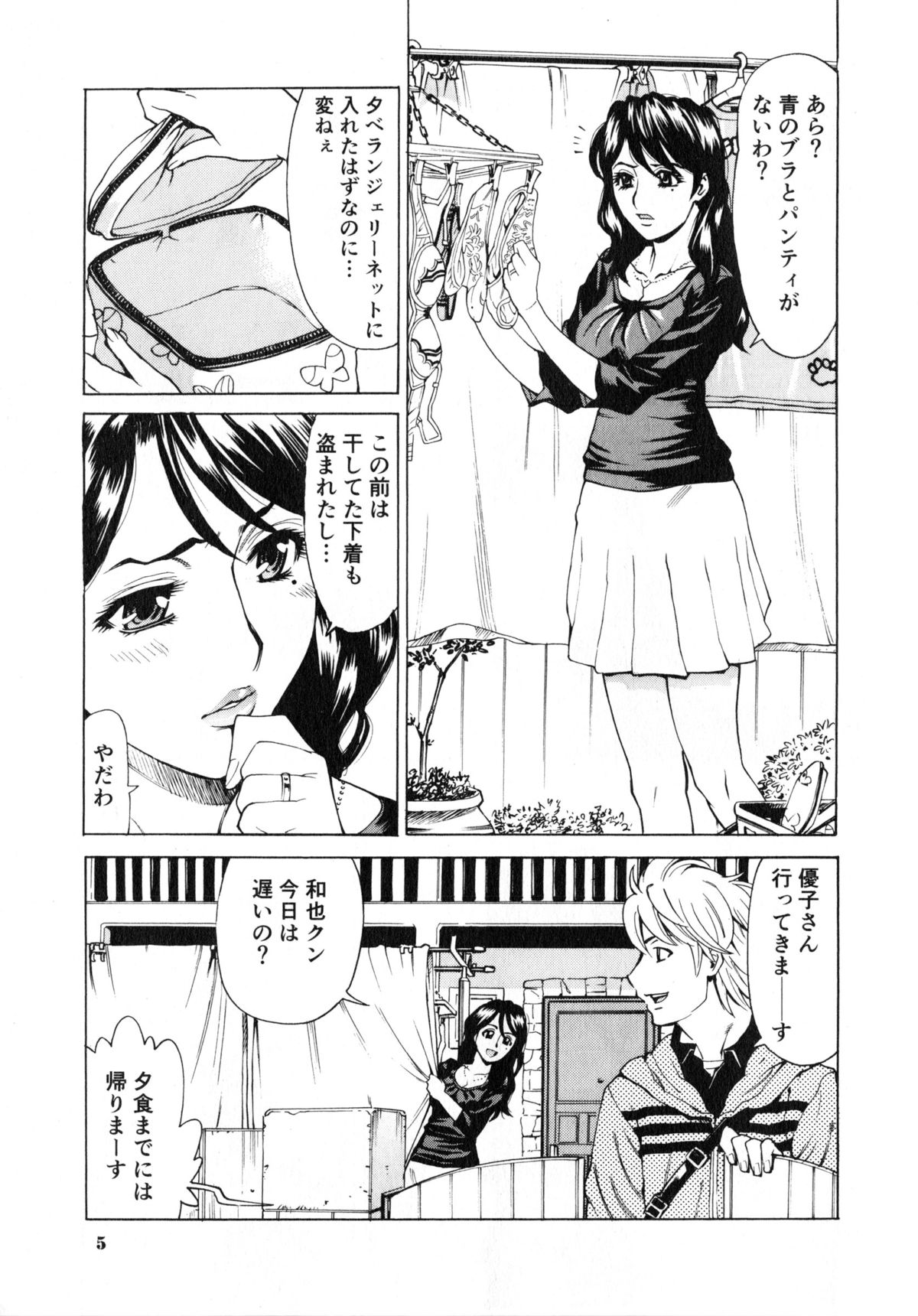 [牧部かたる] ゴケハメ。流されやすい妻たち