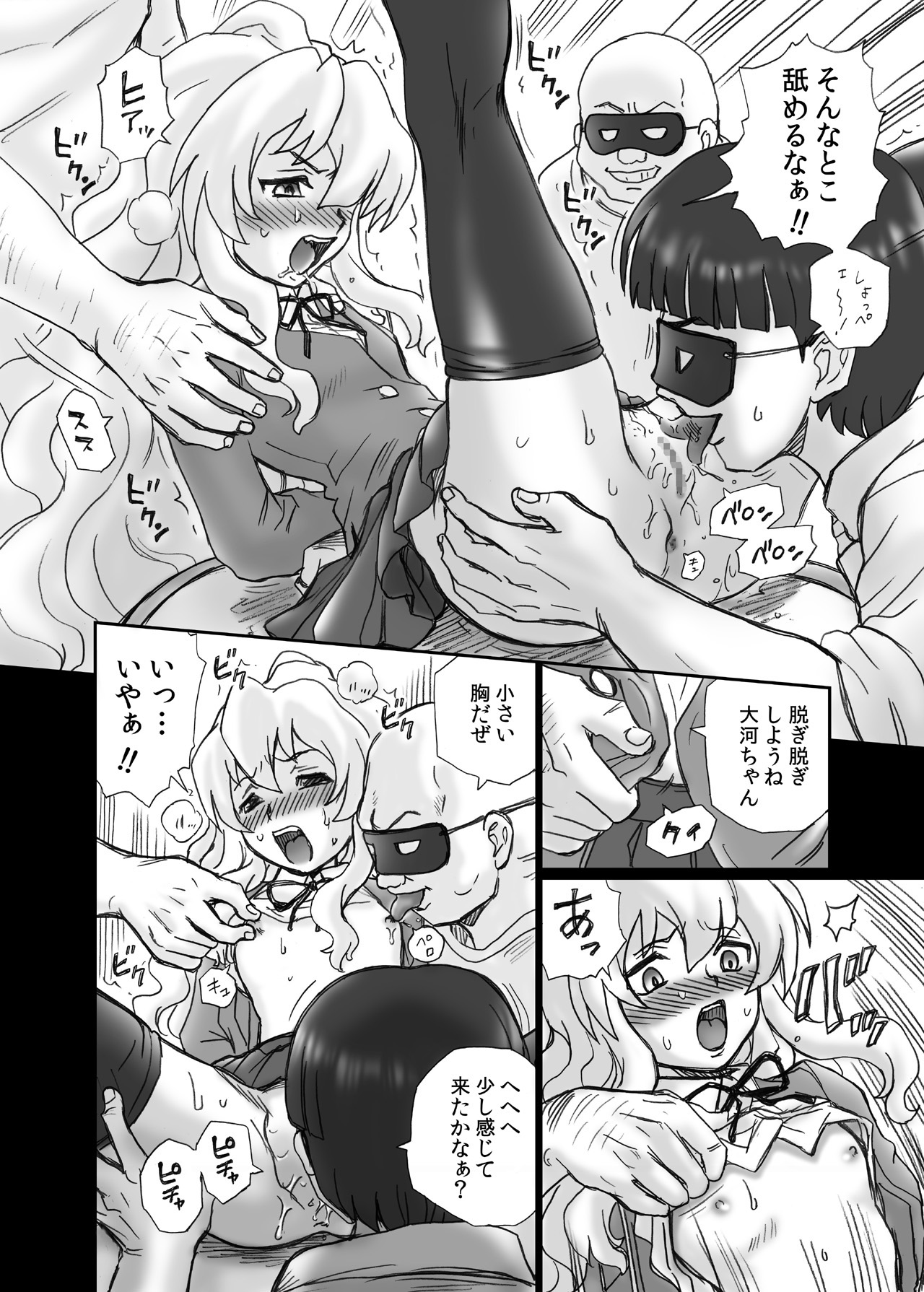 [RAT TAIL (IRIE YAMAZAKI)] 「と○ドラ!」アナル&スカトロ作品集 (とらドラ!) [DL版]