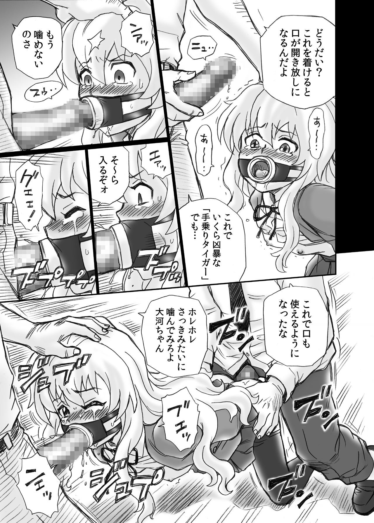 [RAT TAIL (IRIE YAMAZAKI)] 「と○ドラ!」アナル&スカトロ作品集 (とらドラ!) [DL版]