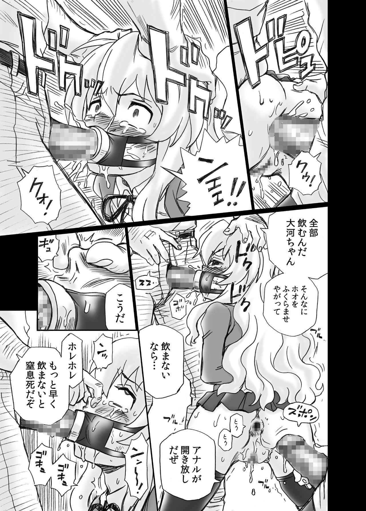 [RAT TAIL (IRIE YAMAZAKI)] 「と○ドラ!」アナル&スカトロ作品集 (とらドラ!) [DL版]