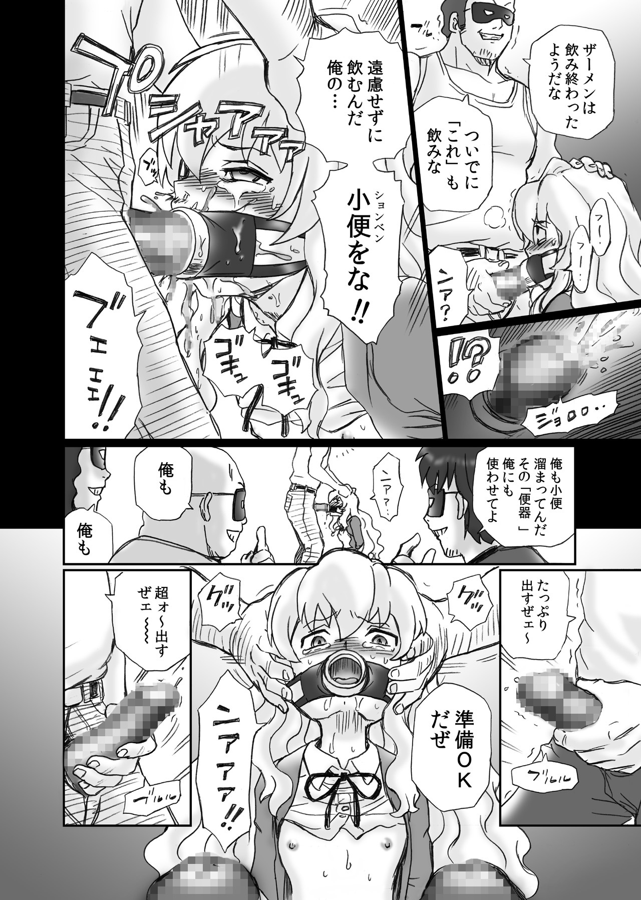 [RAT TAIL (IRIE YAMAZAKI)] 「と○ドラ!」アナル&スカトロ作品集 (とらドラ!) [DL版]