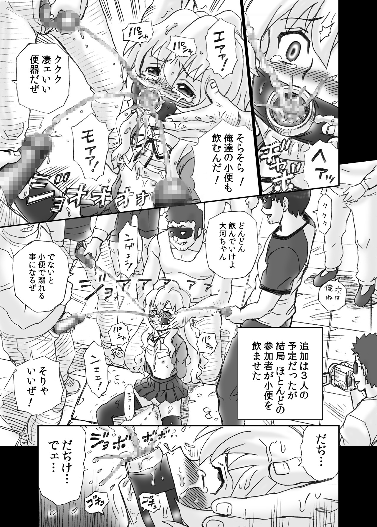 [RAT TAIL (IRIE YAMAZAKI)] 「と○ドラ!」アナル&スカトロ作品集 (とらドラ!) [DL版]