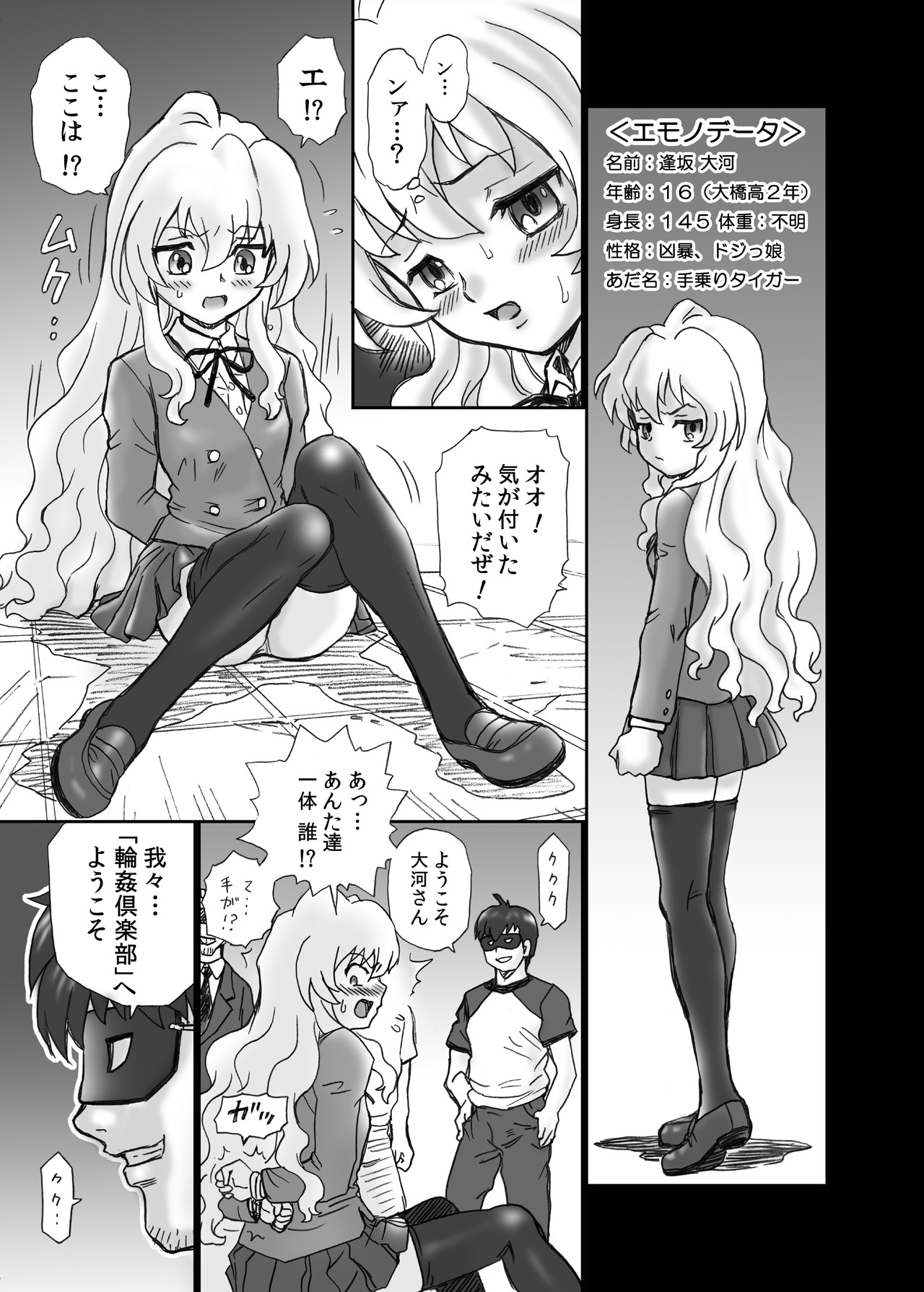 [RAT TAIL (IRIE YAMAZAKI)] 「と○ドラ!」アナル&スカトロ作品集 (とらドラ!) [DL版]