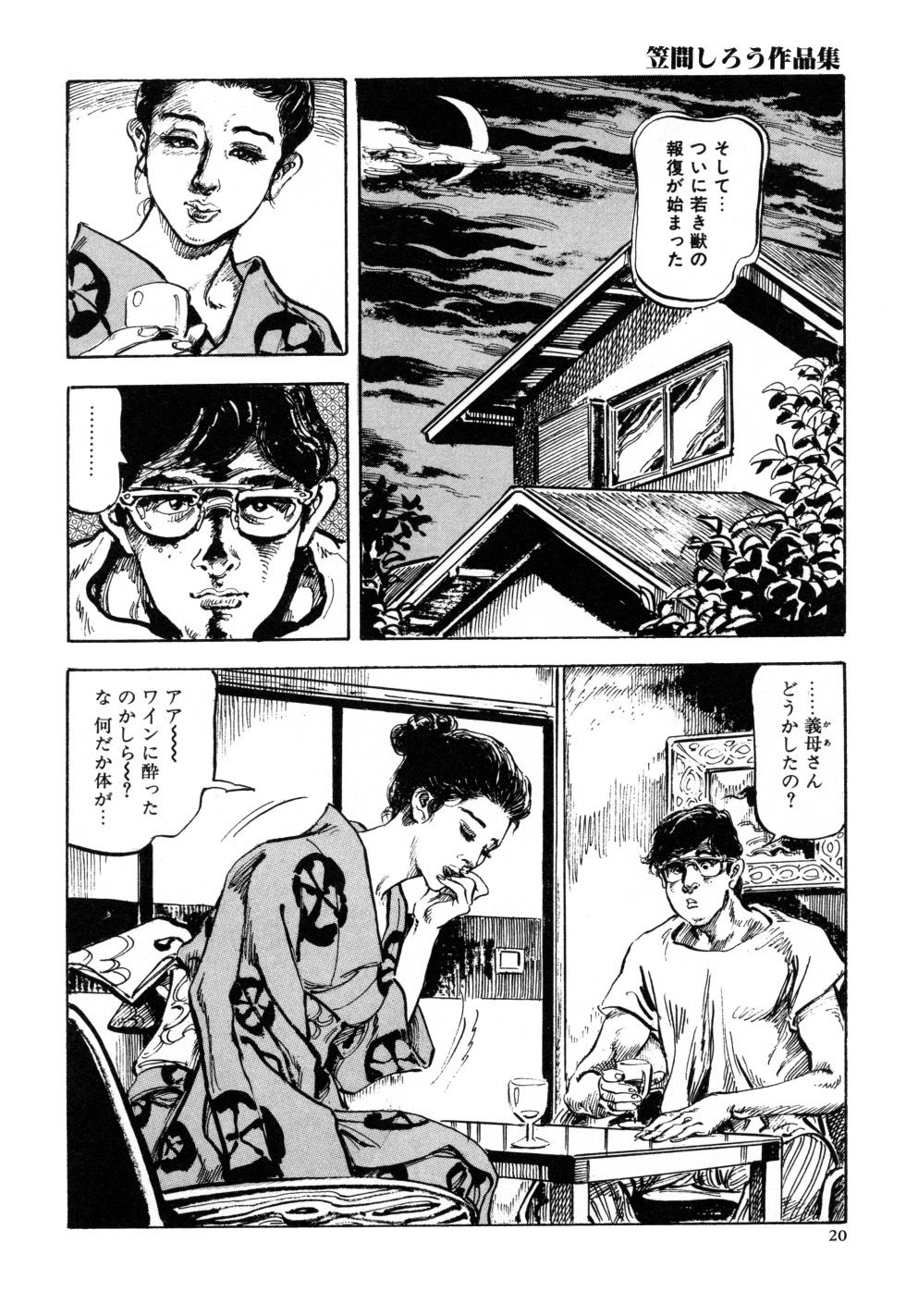 [笠間しろう] 笠間しろう作品第三集 恥辱の刻印
