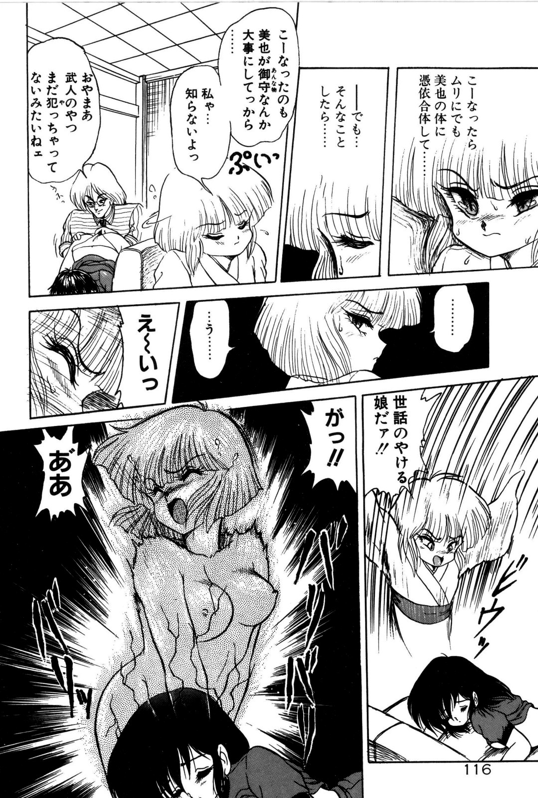 [シン･ツグル] どろろん百合子ちゃん