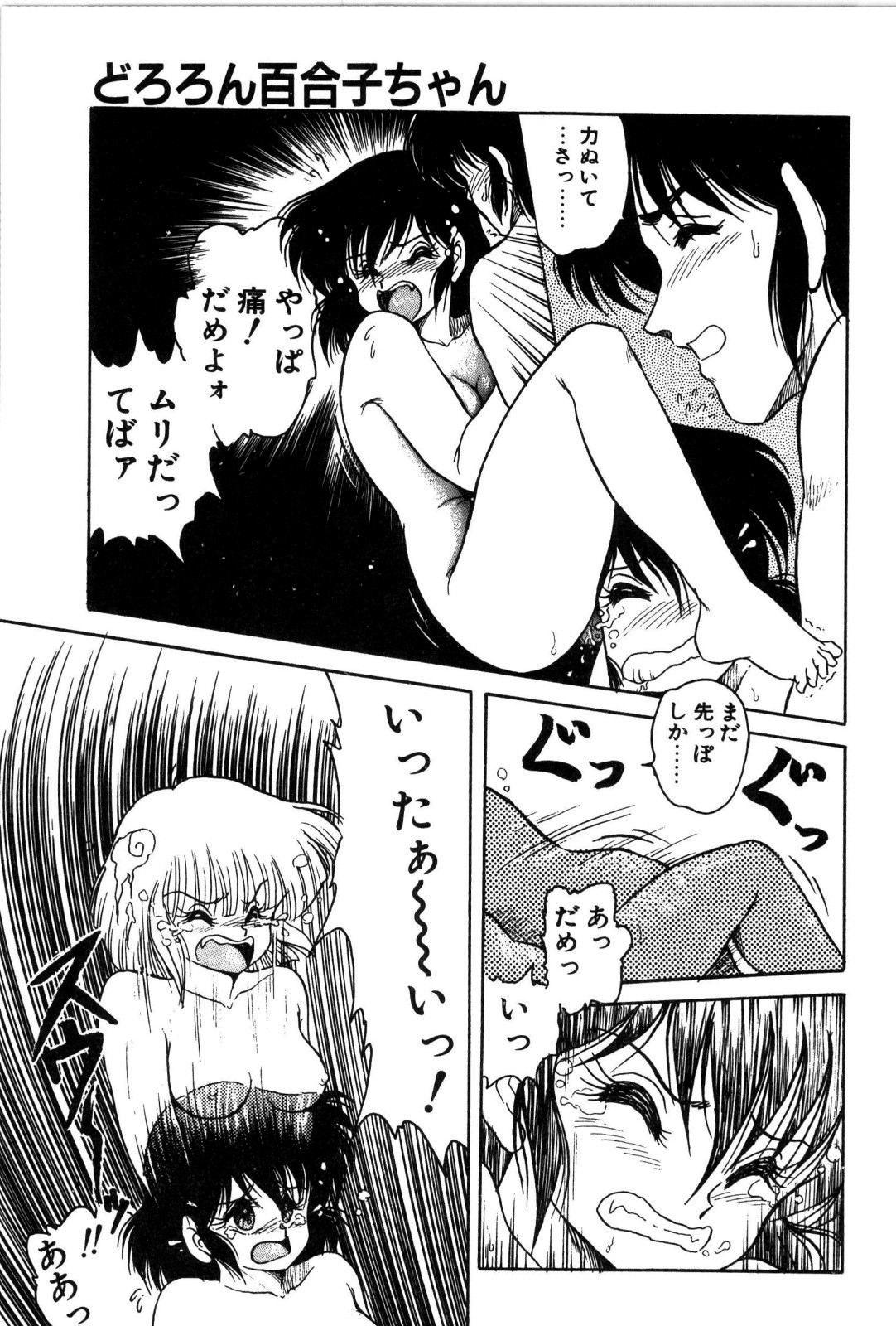 [シン･ツグル] どろろん百合子ちゃん