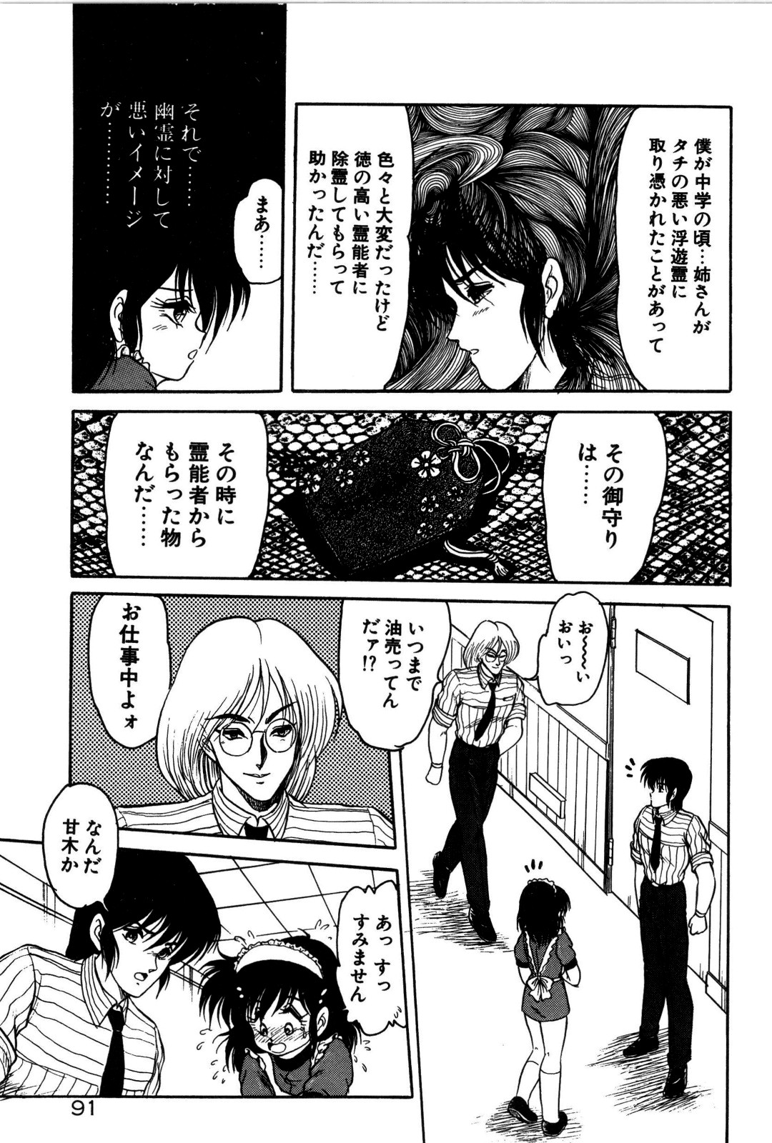 [シン･ツグル] どろろん百合子ちゃん