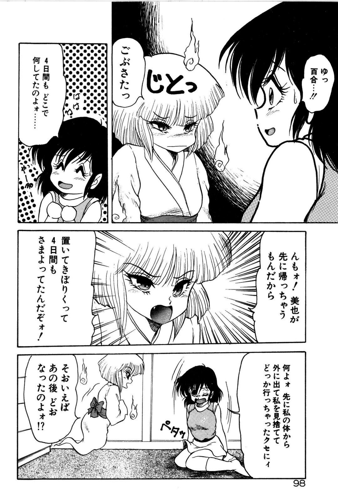 [シン･ツグル] どろろん百合子ちゃん