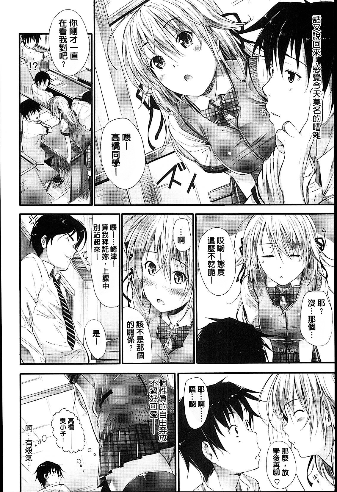 [みくに瑞貴] 素直になれない! [中国翻訳]