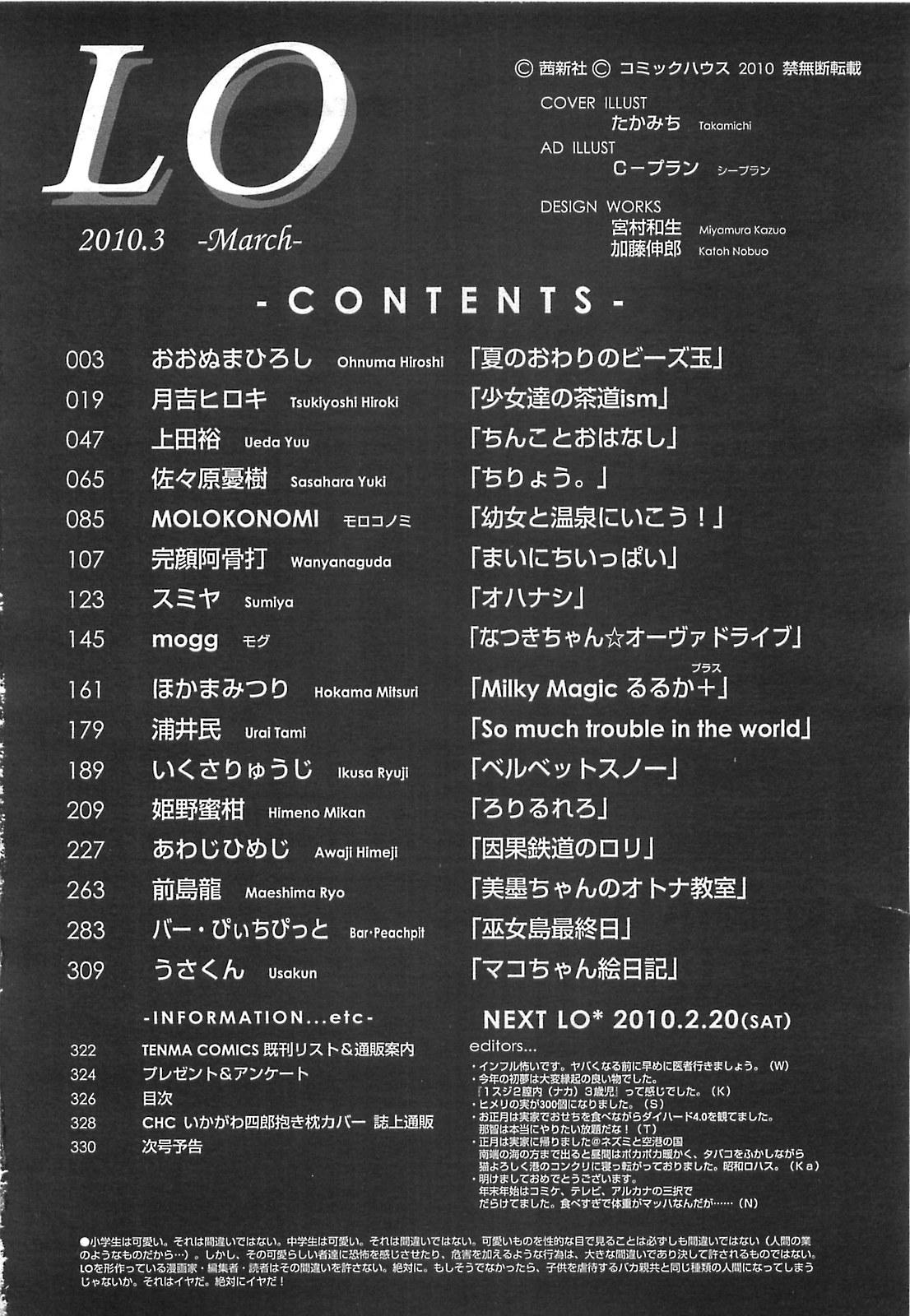 COMIC LO 2010年3月号 Vol.72