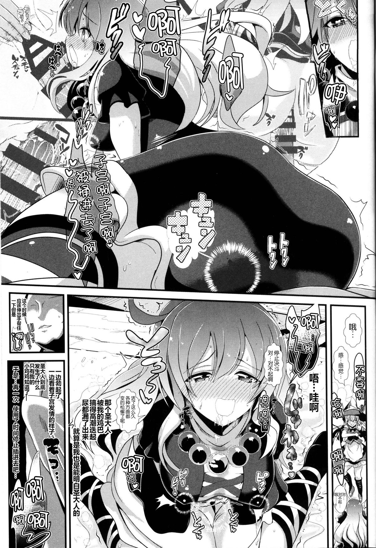 (C87) [背徳漢 (背徳漢)] 東方時姦 12 聖白蓮 (東方Project) [中国翻訳]