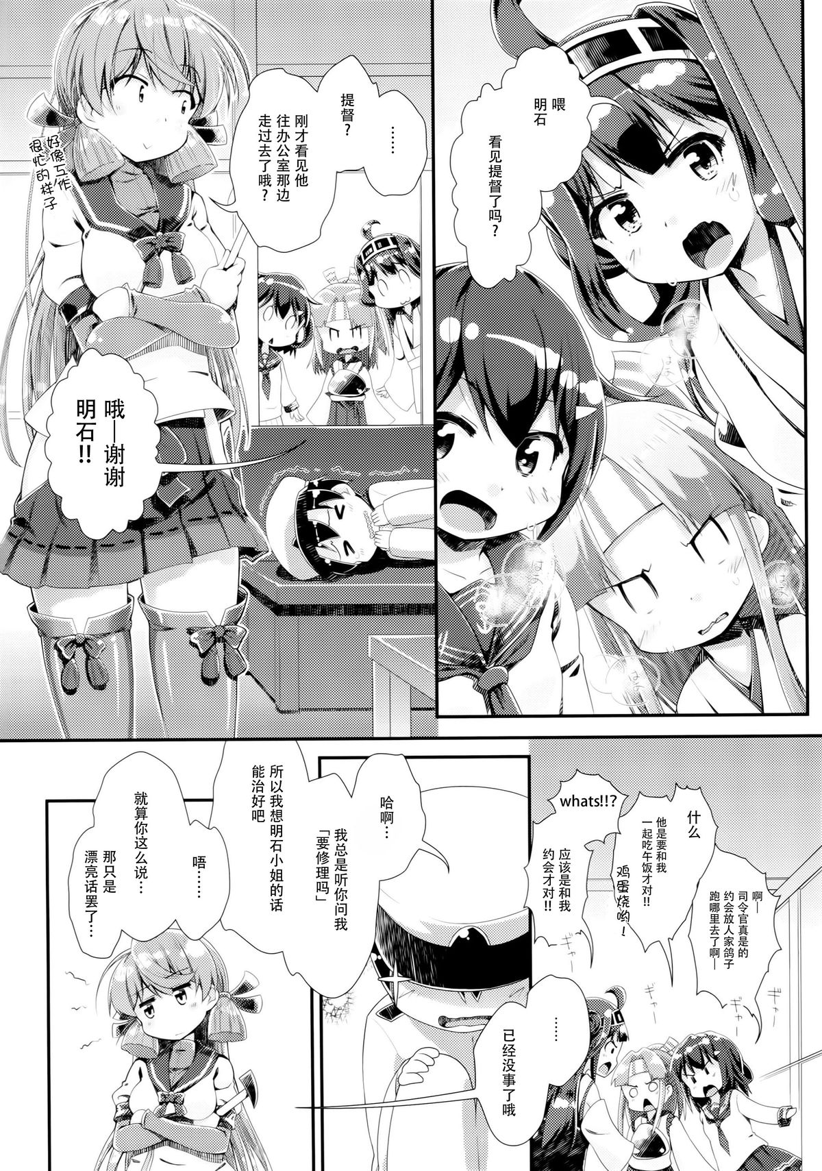 (C87) [カラメルシキソ (山吹ざらめ)] 艦艇修理施設へようこそ (艦隊これくしょん -艦これ-) [中国翻訳]