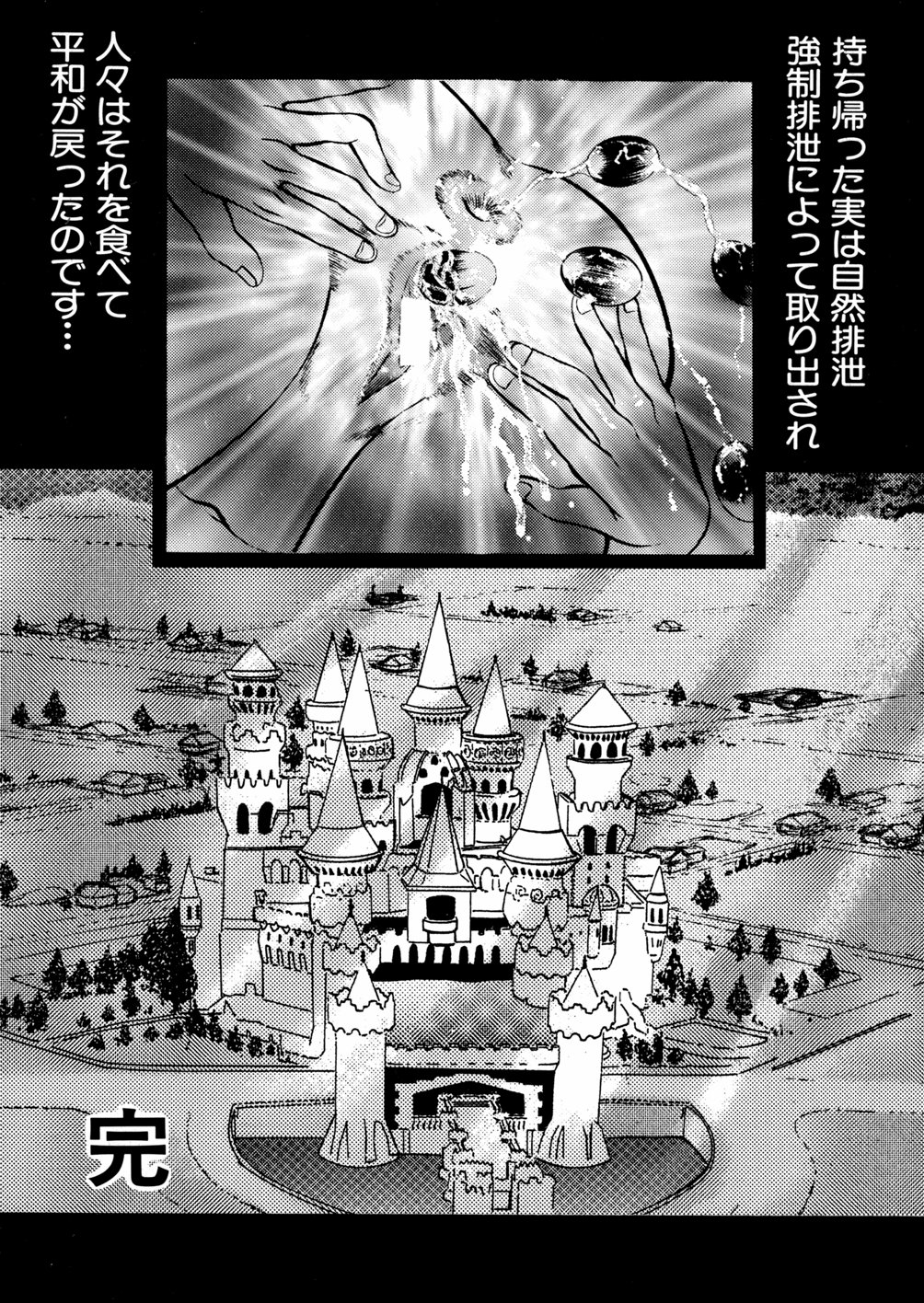 [鋭利菊] 淫虐魔城