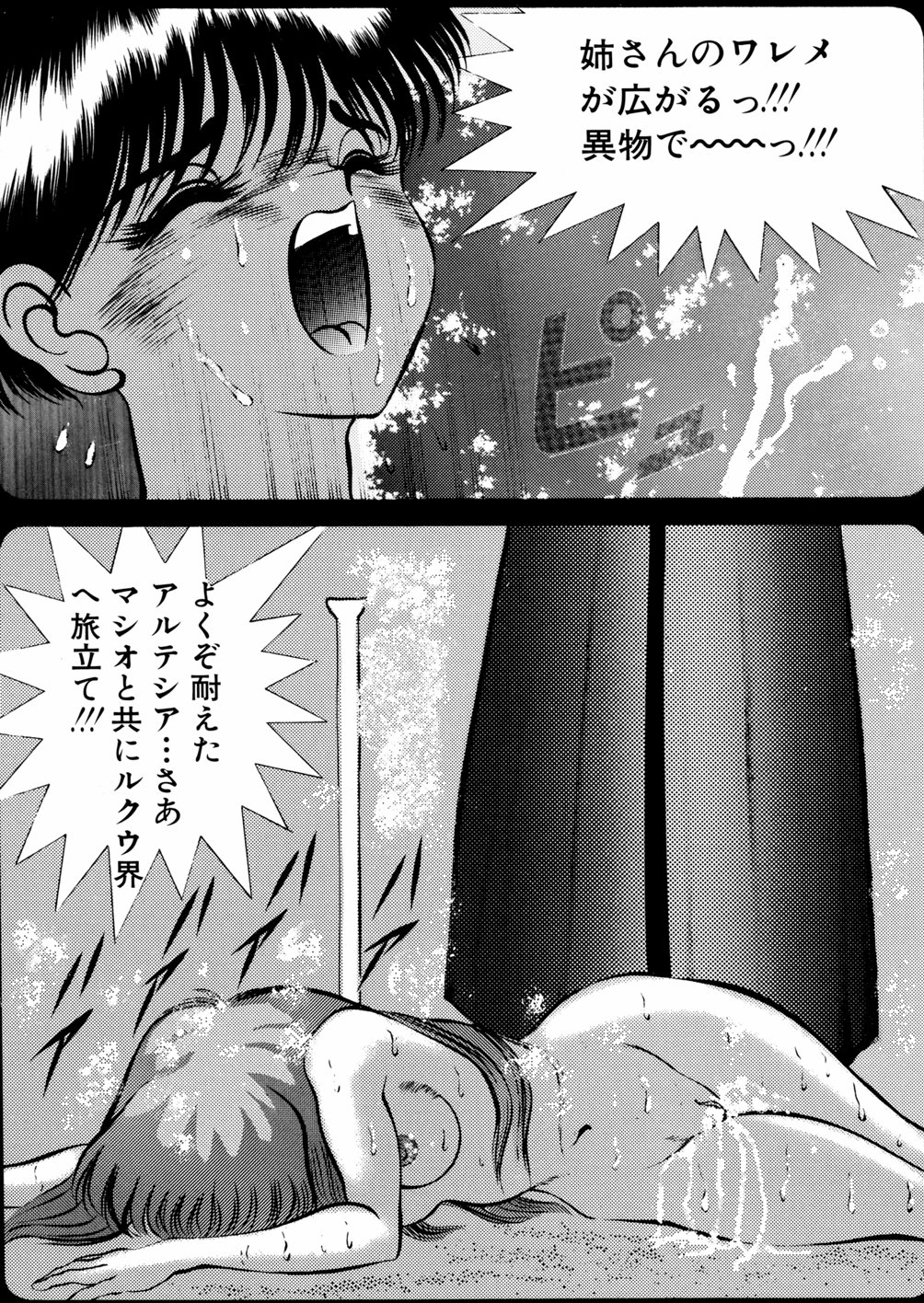 [鋭利菊] 淫虐魔城