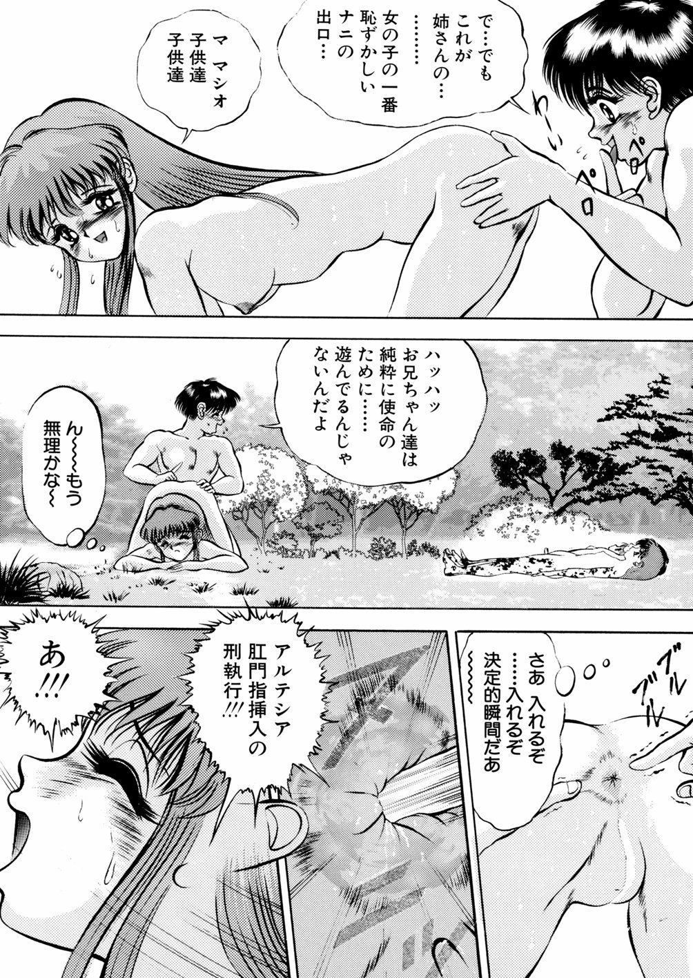 [鋭利菊] 淫虐魔城