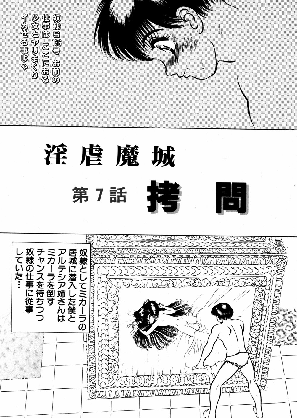 [鋭利菊] 淫虐魔城